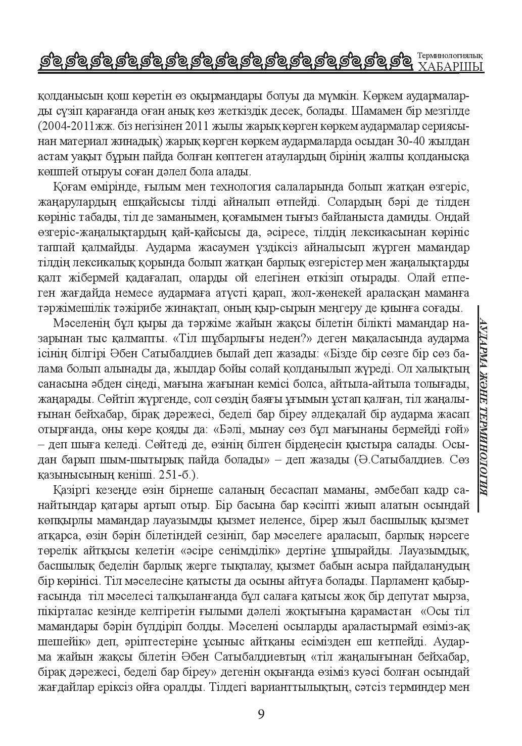 Бет 9