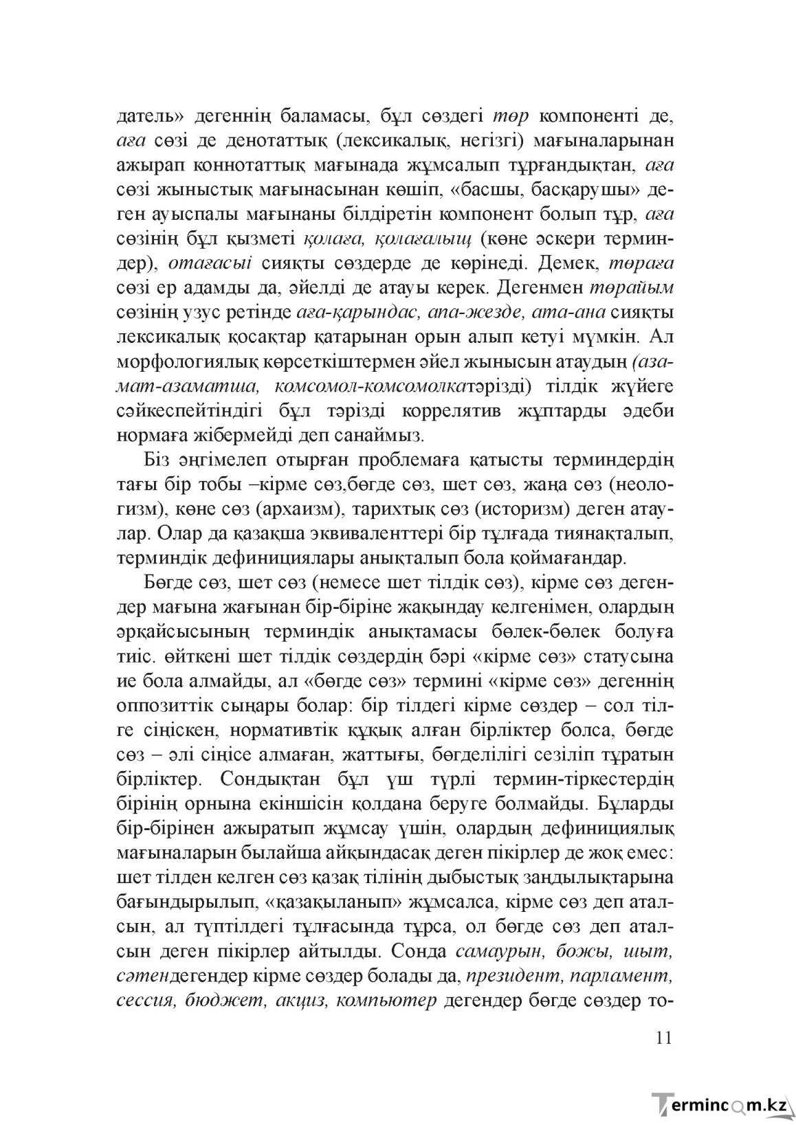 Бет 10