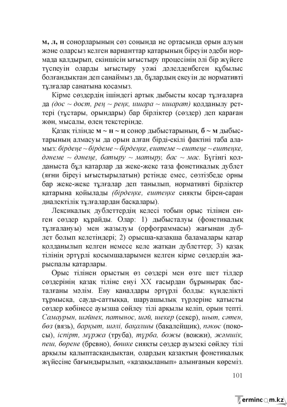 Бет 100