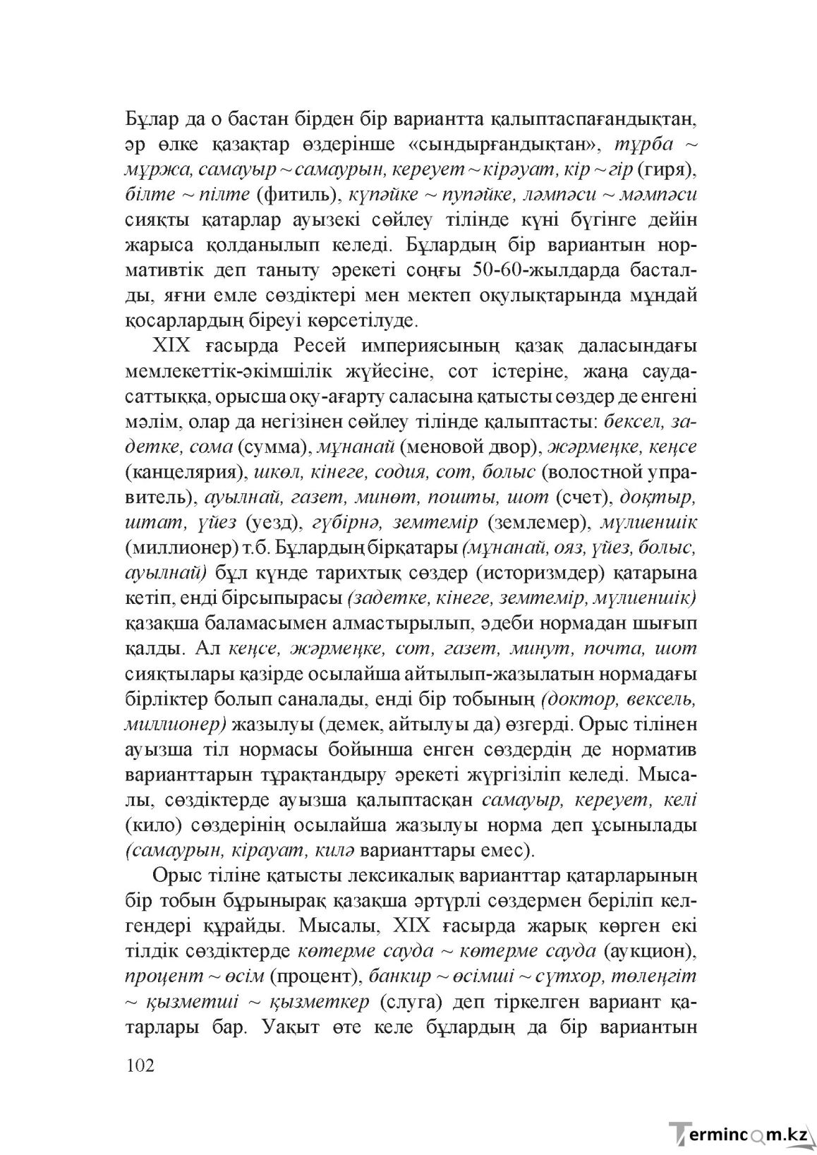 Бет 101