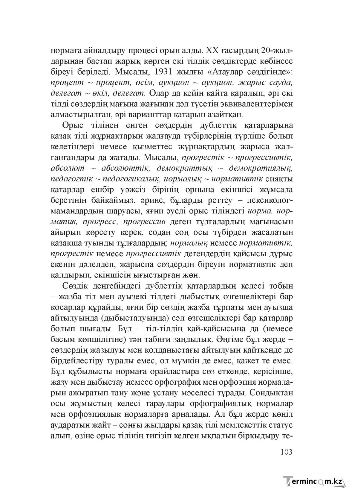 Бет 102