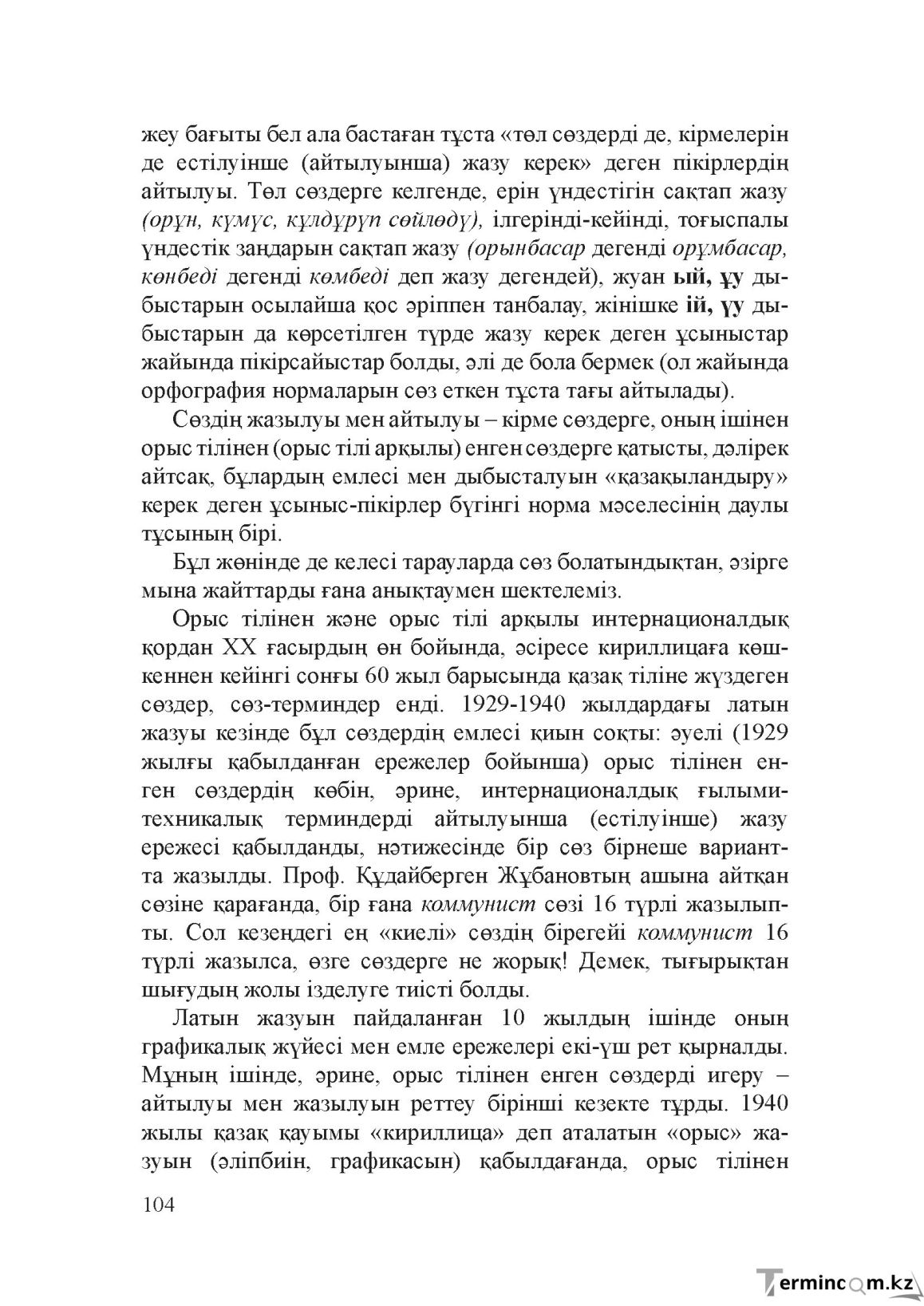 Бет 103