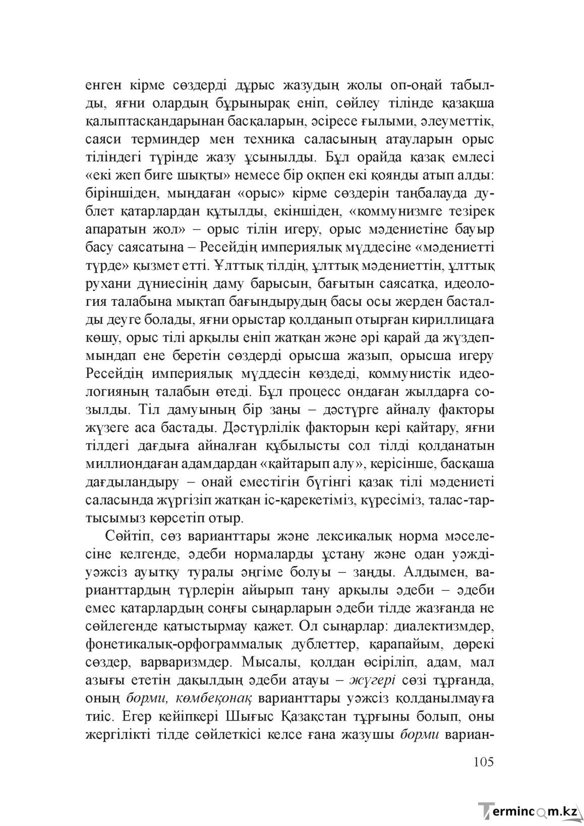 Бет 104