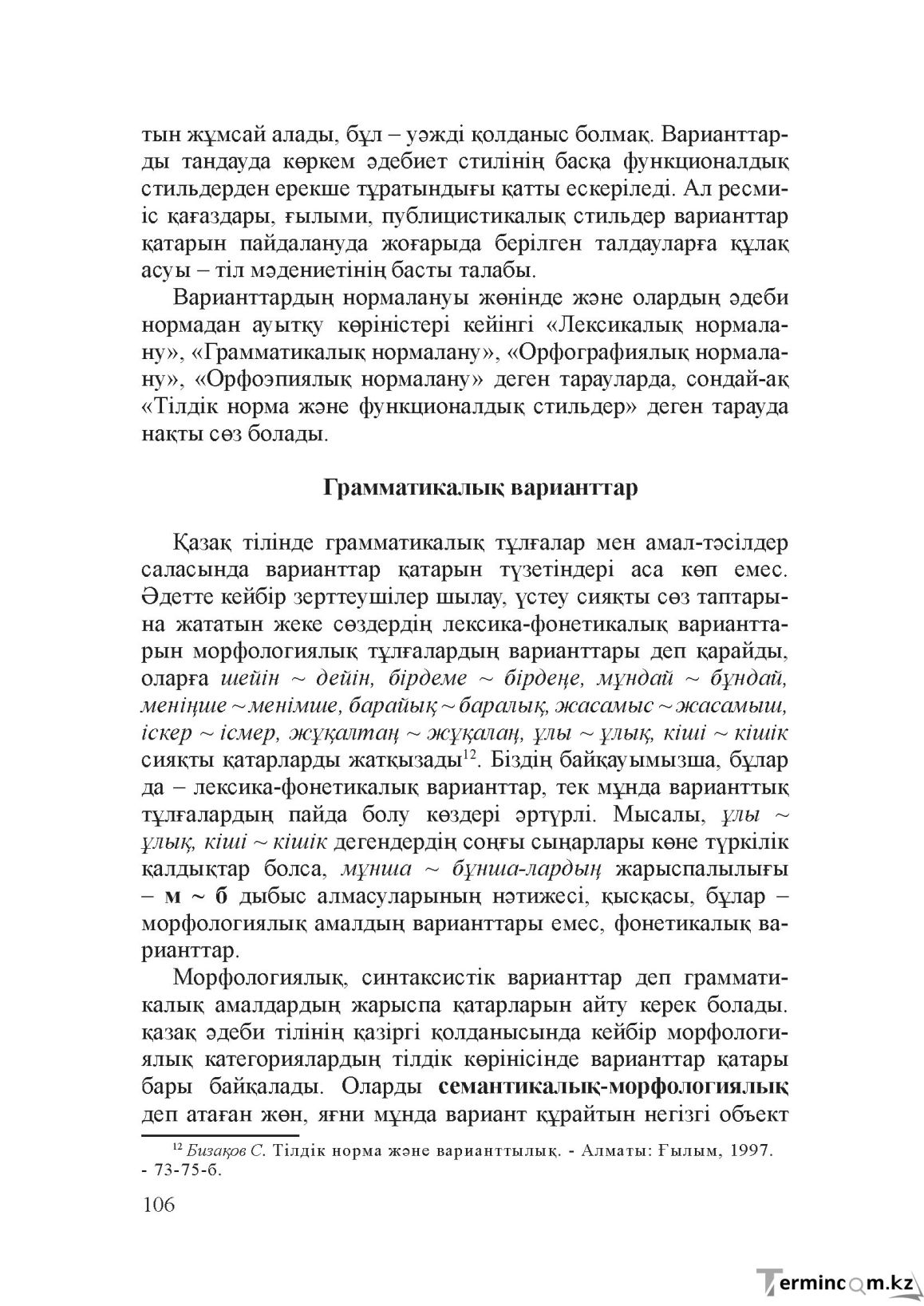 Бет 105