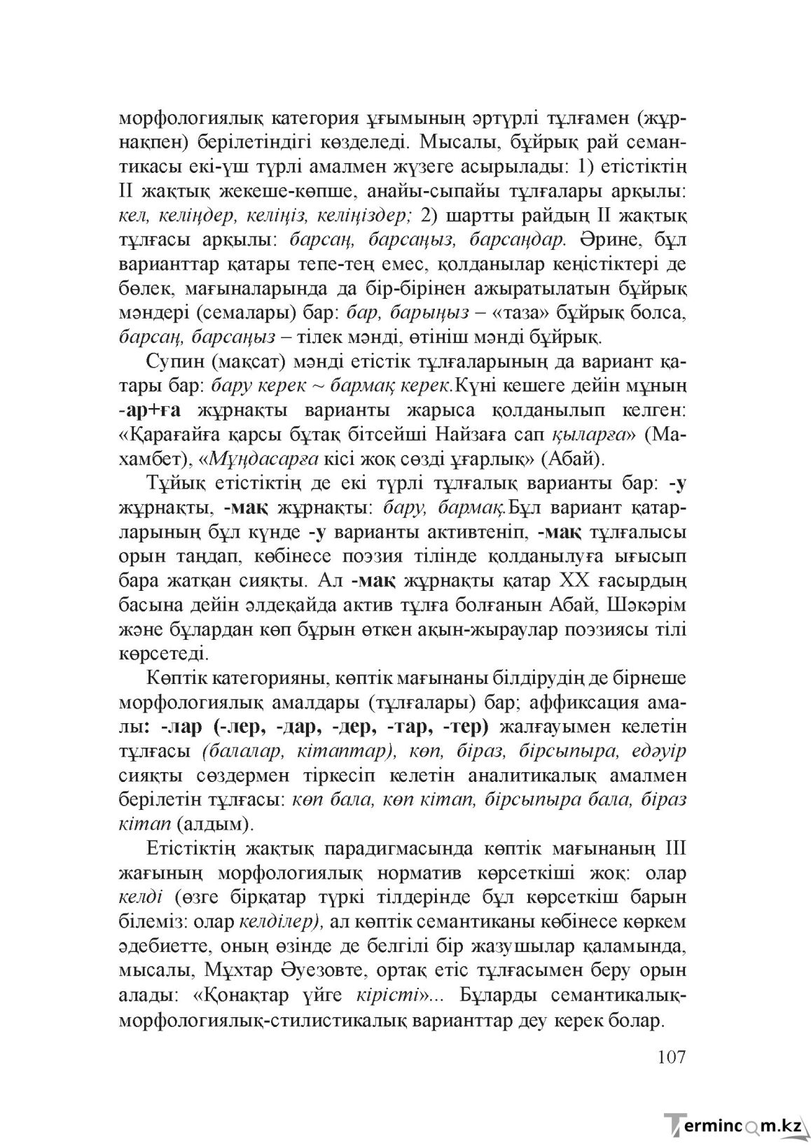 Бет 106
