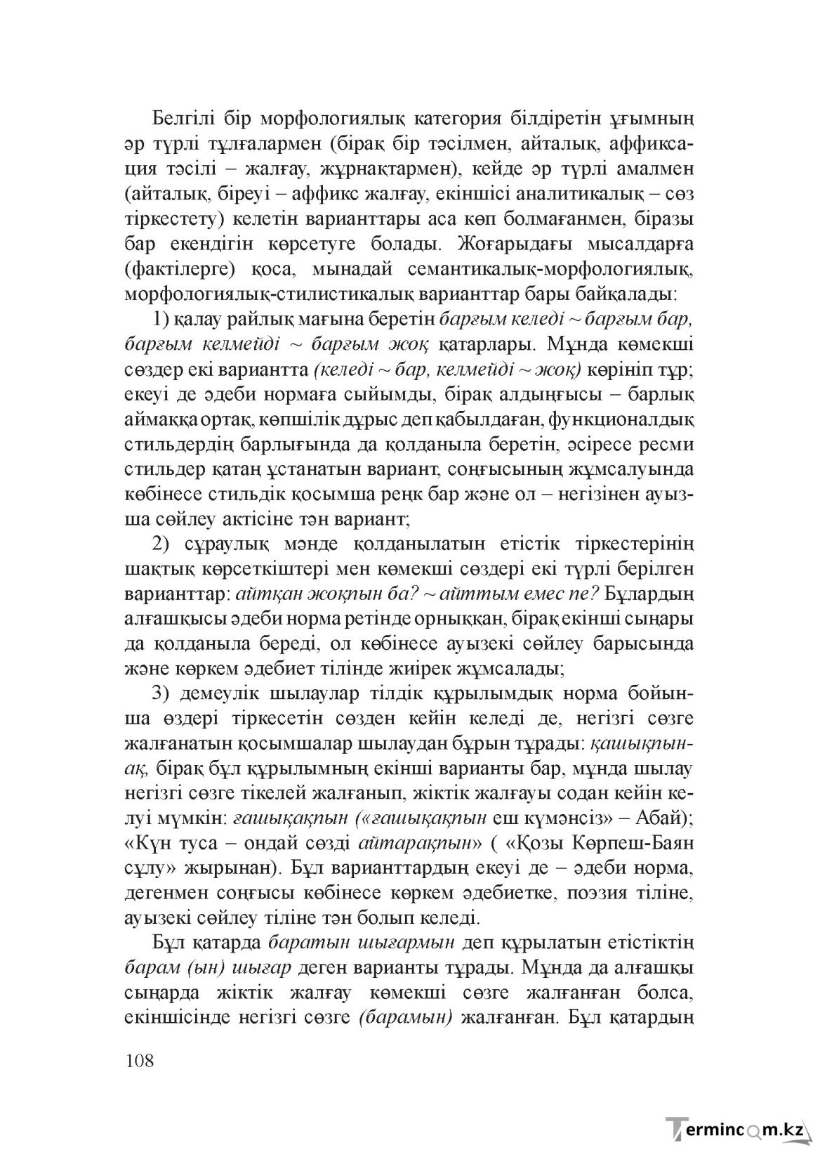 Бет 107