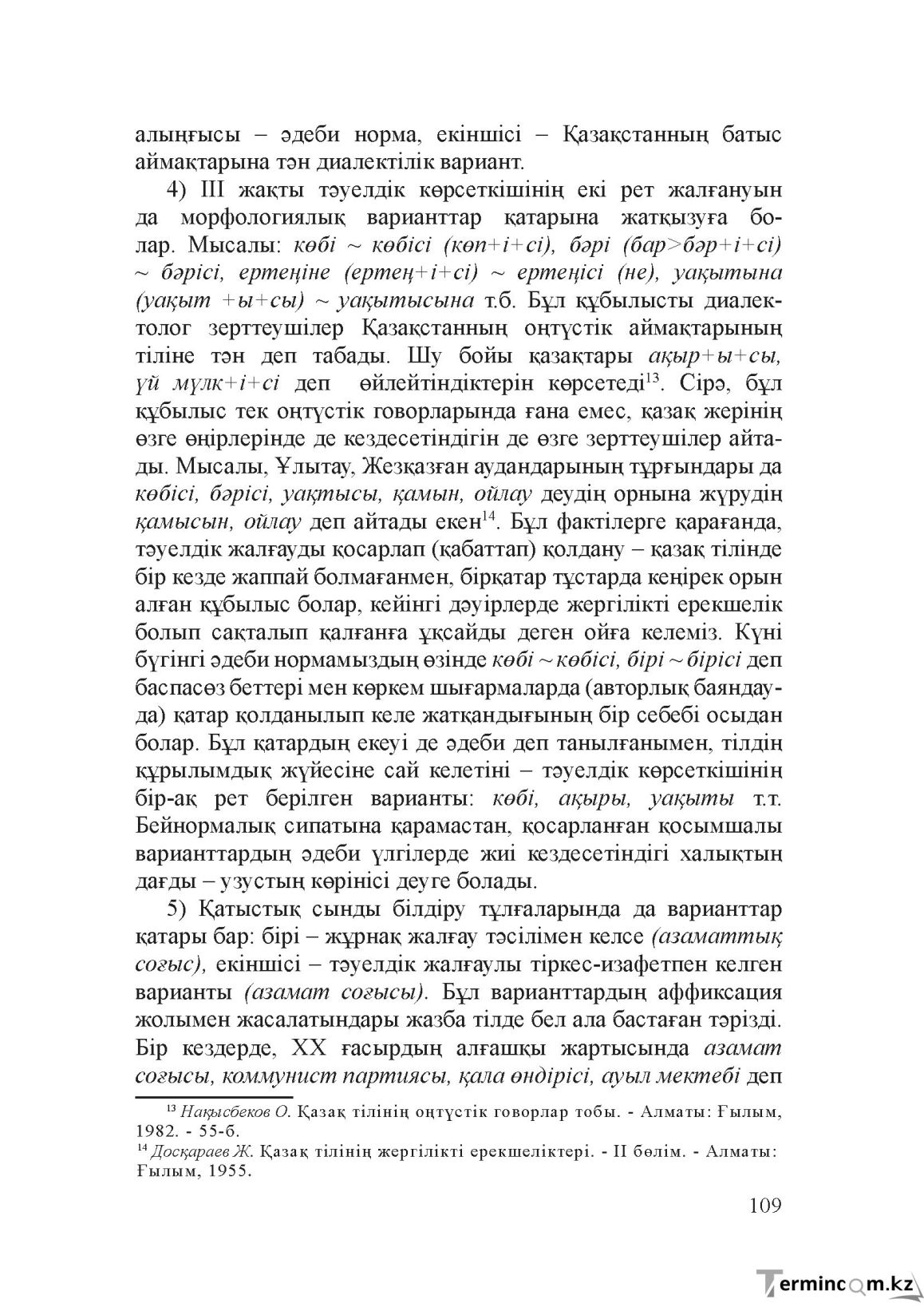 Бет 108