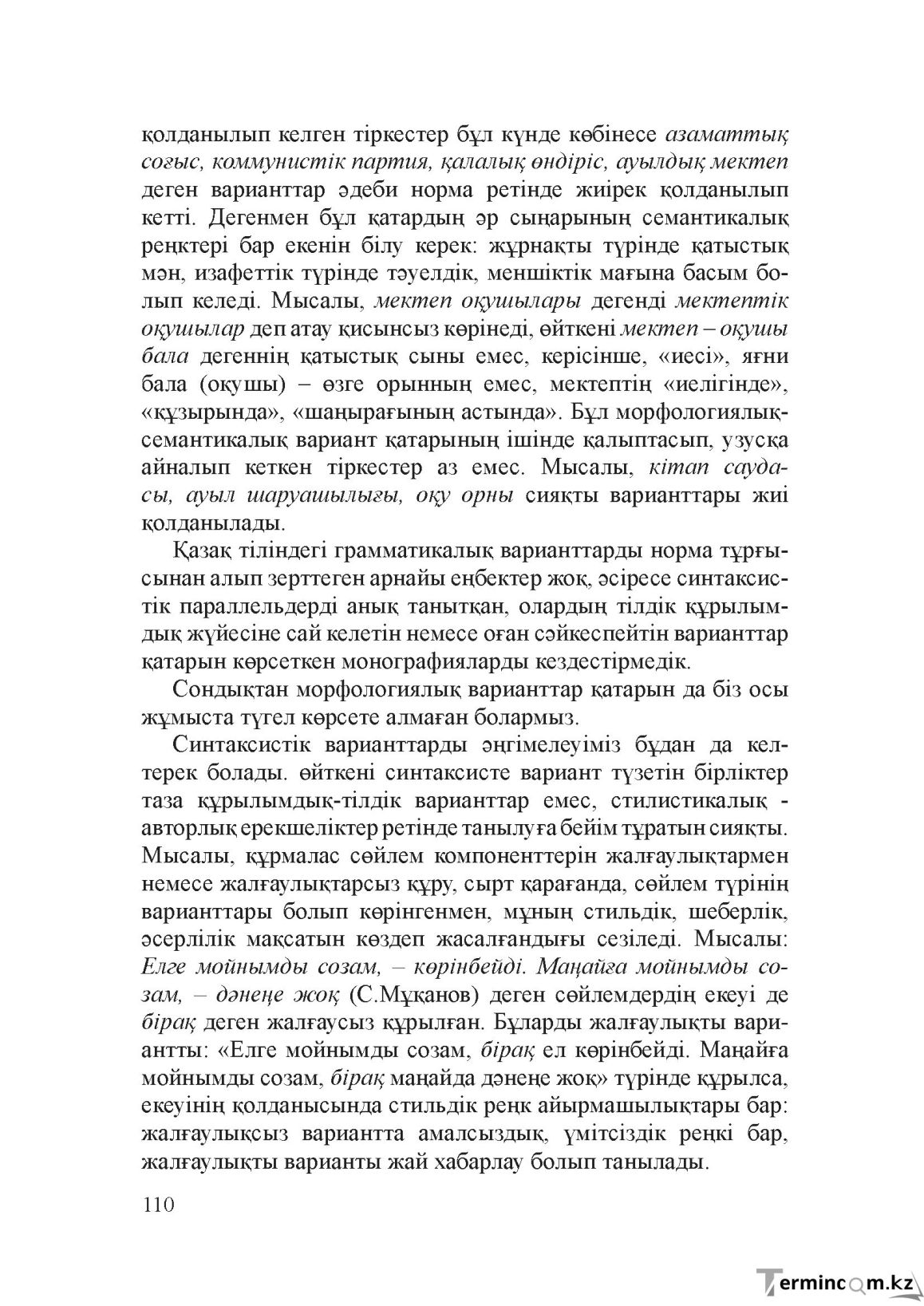 Бет 109