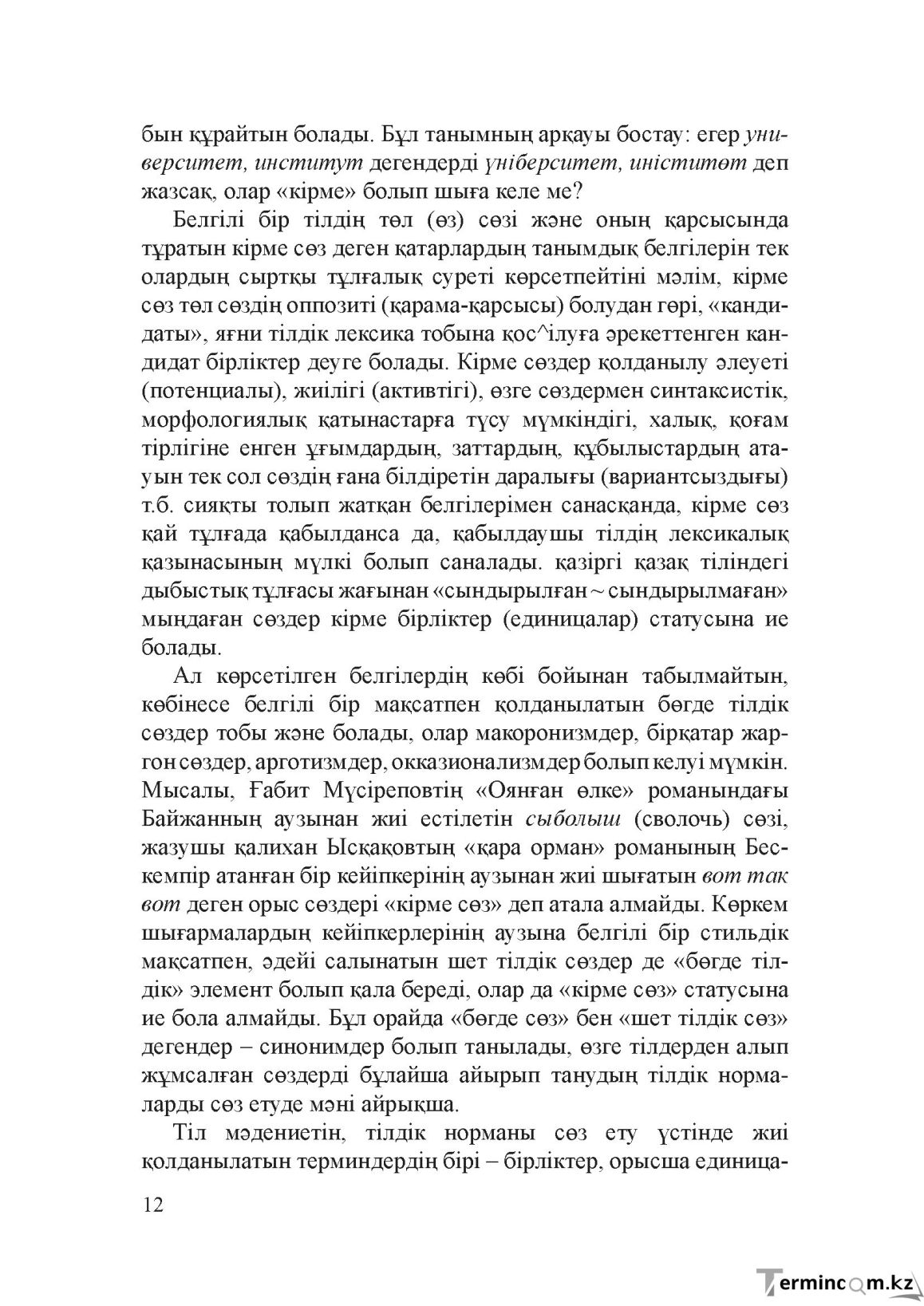 Бет 11