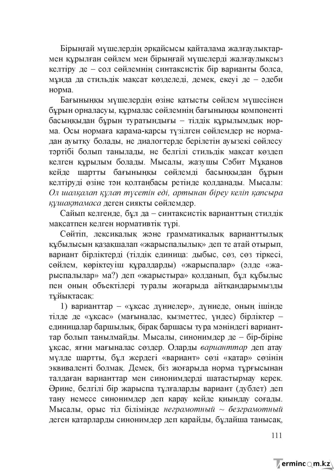 Бет 110