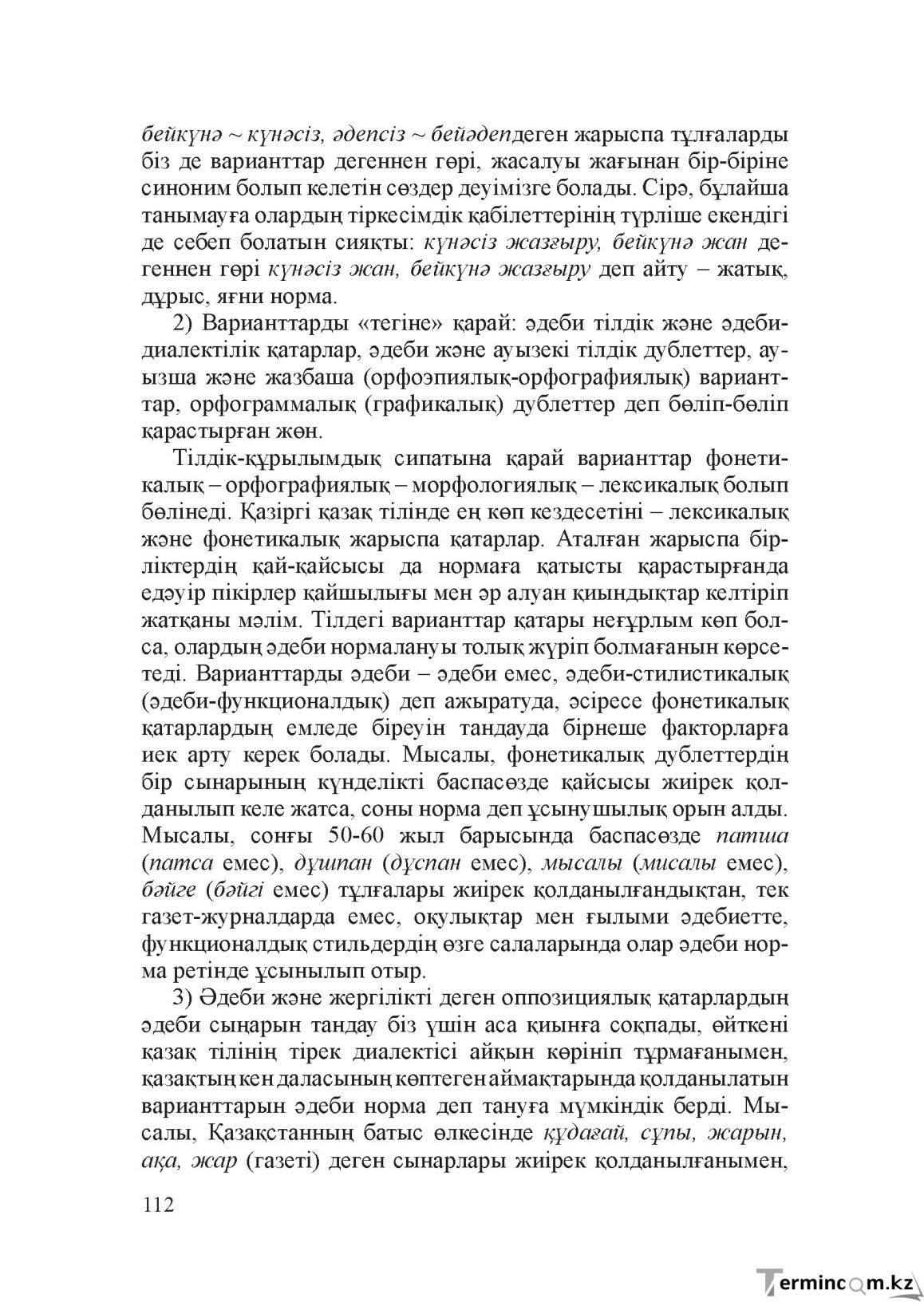 Бет 111