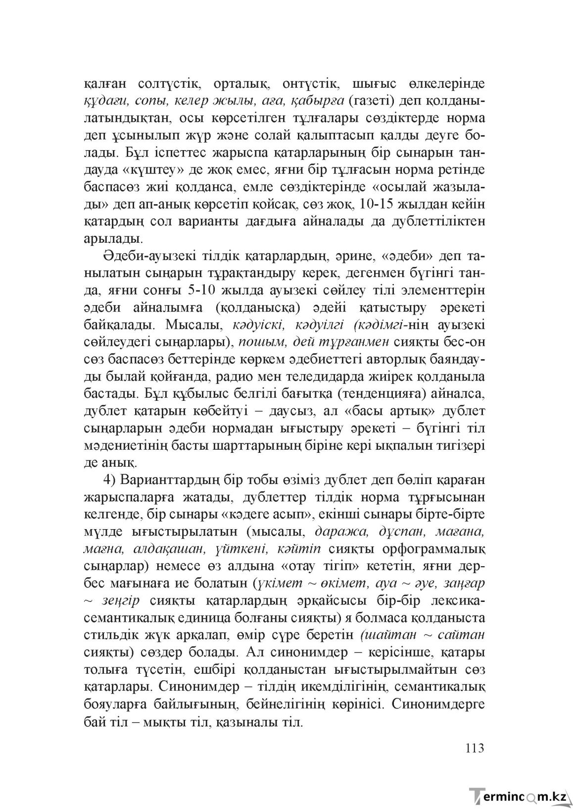 Бет 112