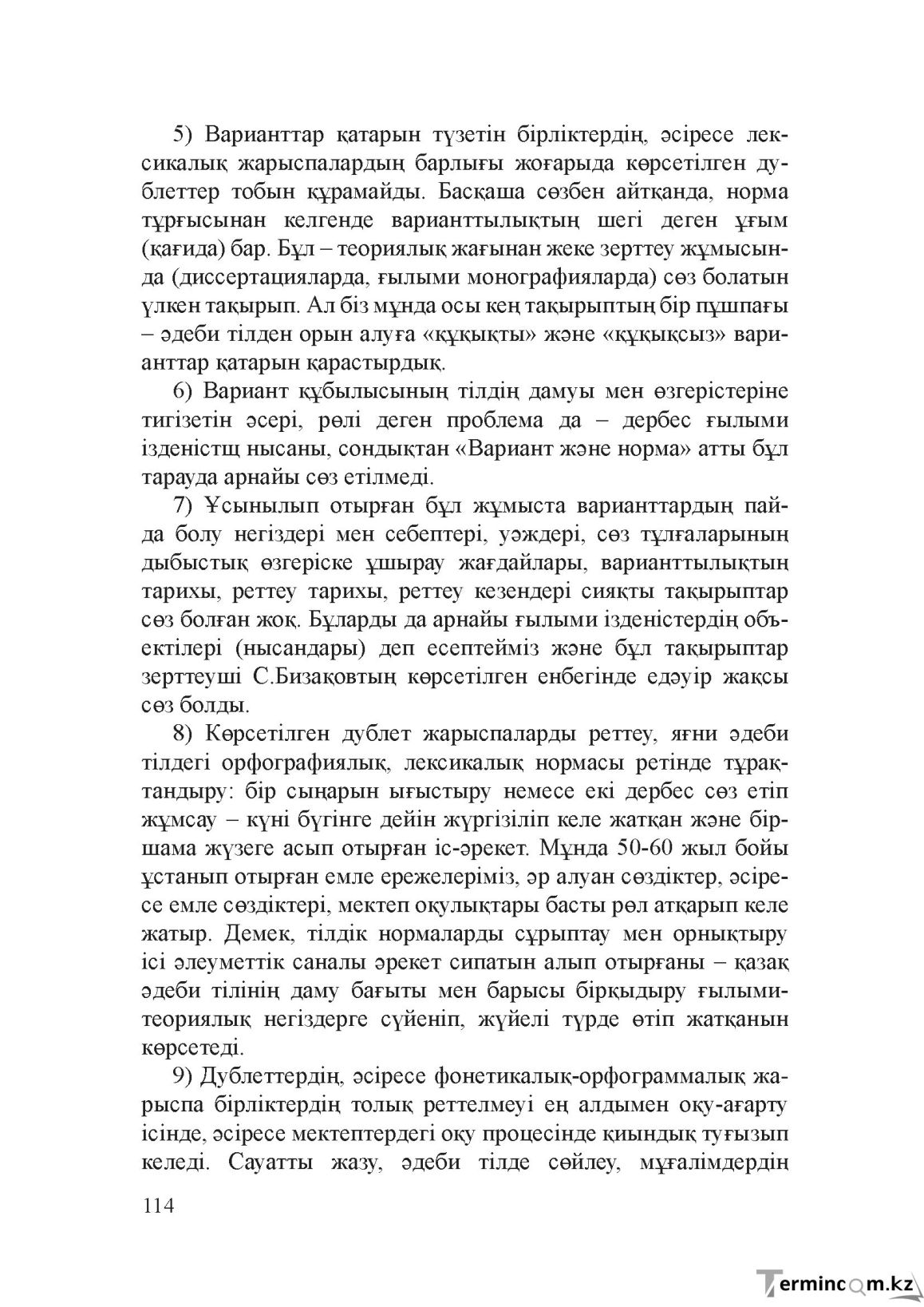 Бет 113