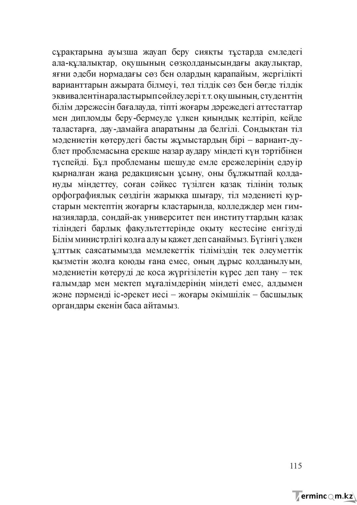 Бет 114