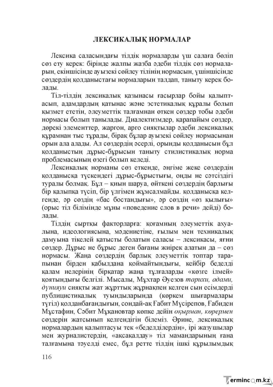 Бет 115