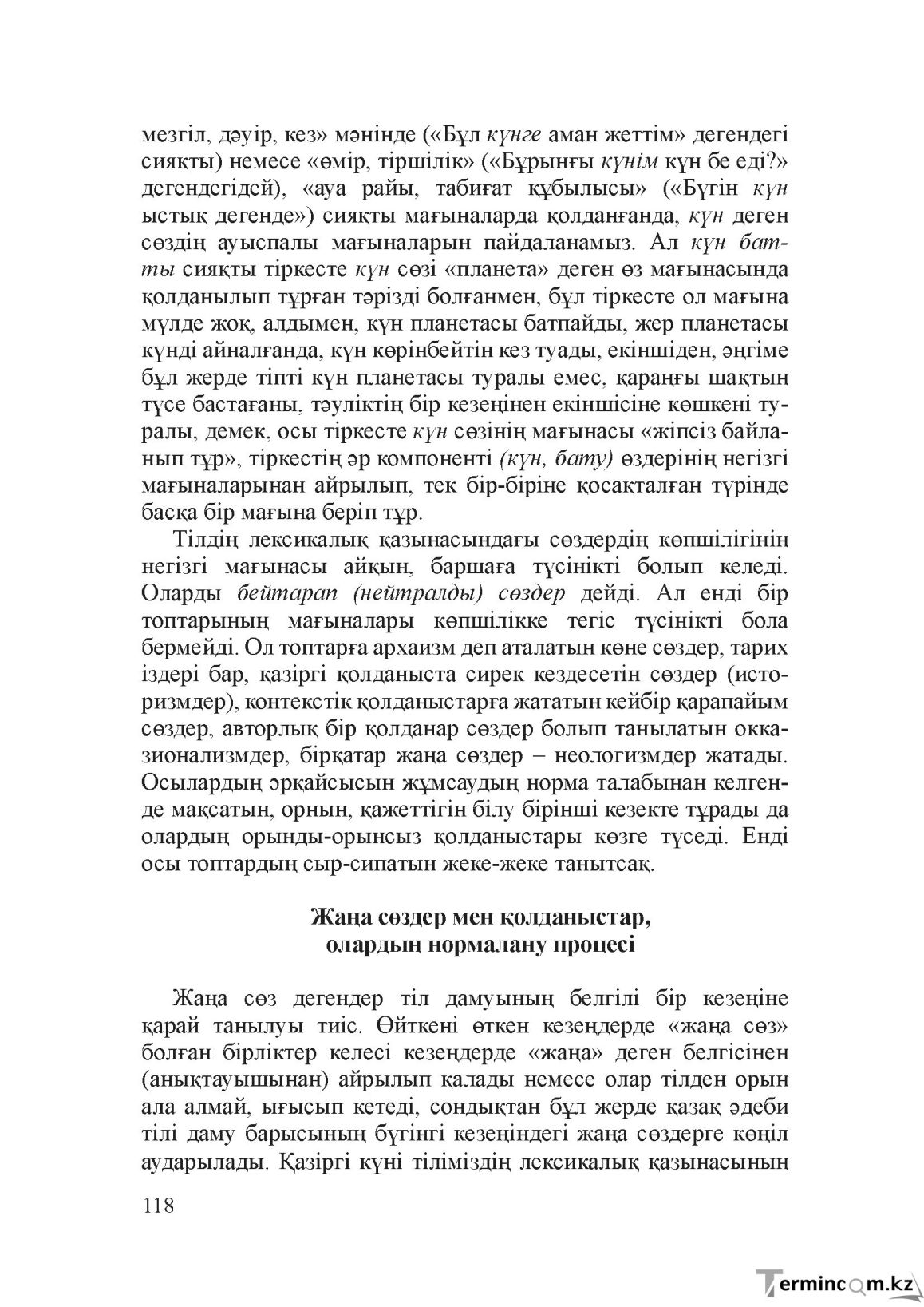 Бет 117