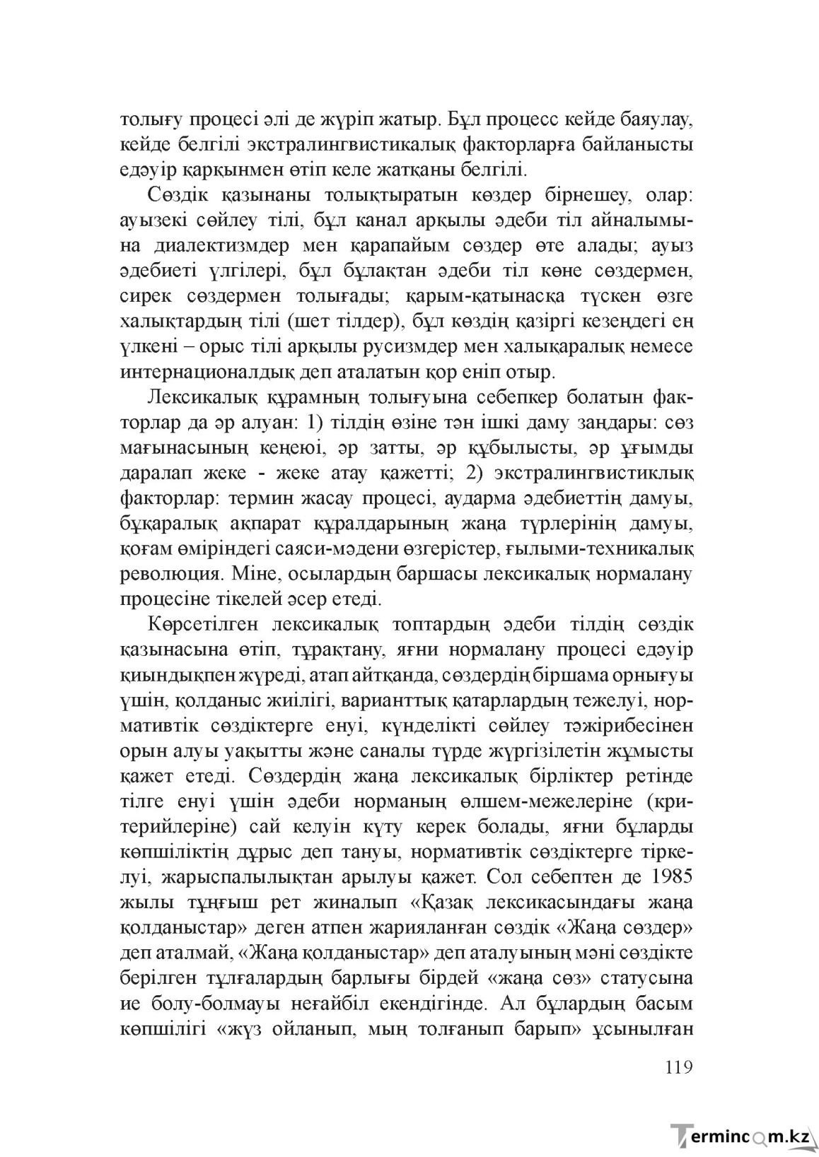 Бет 118