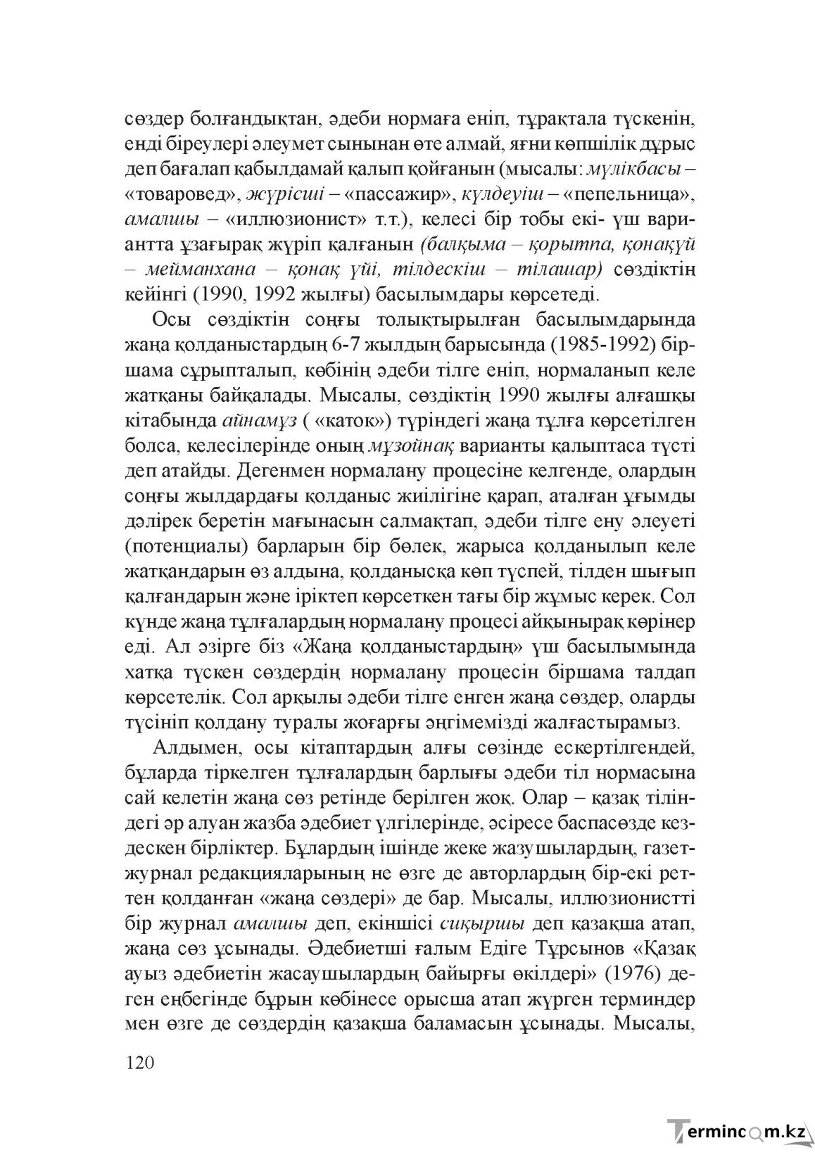 Бет 119