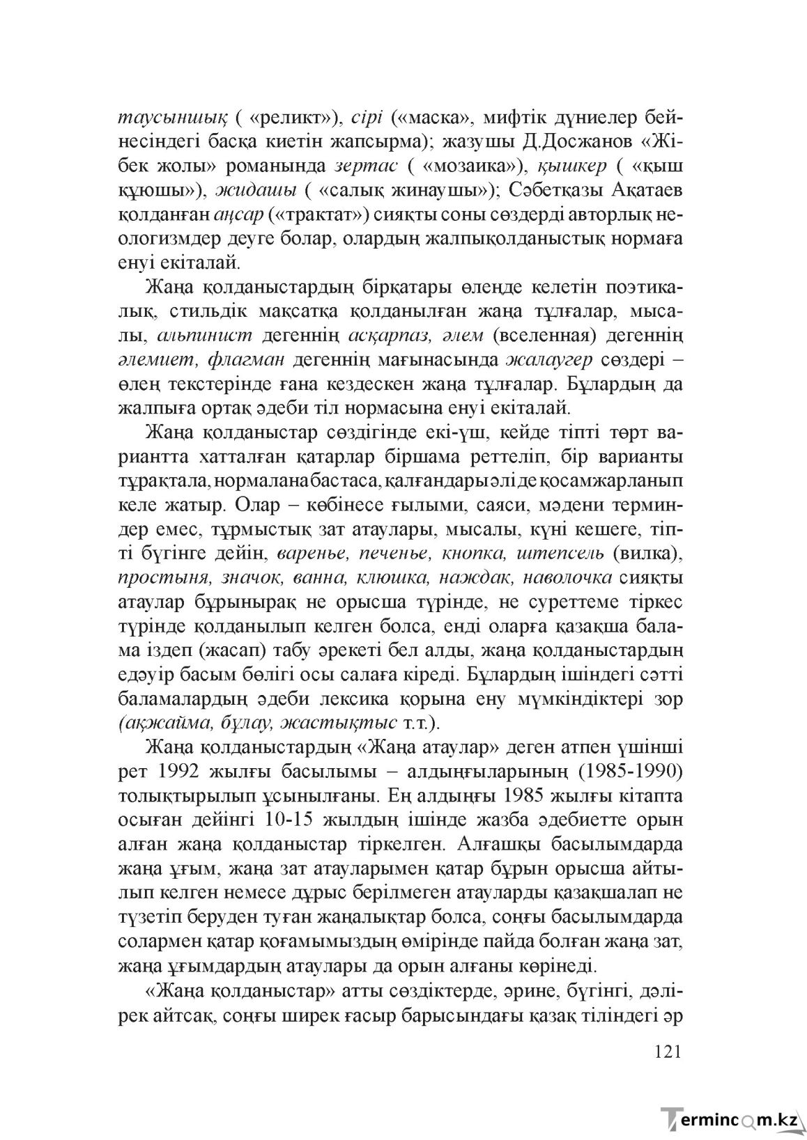 Бет 120