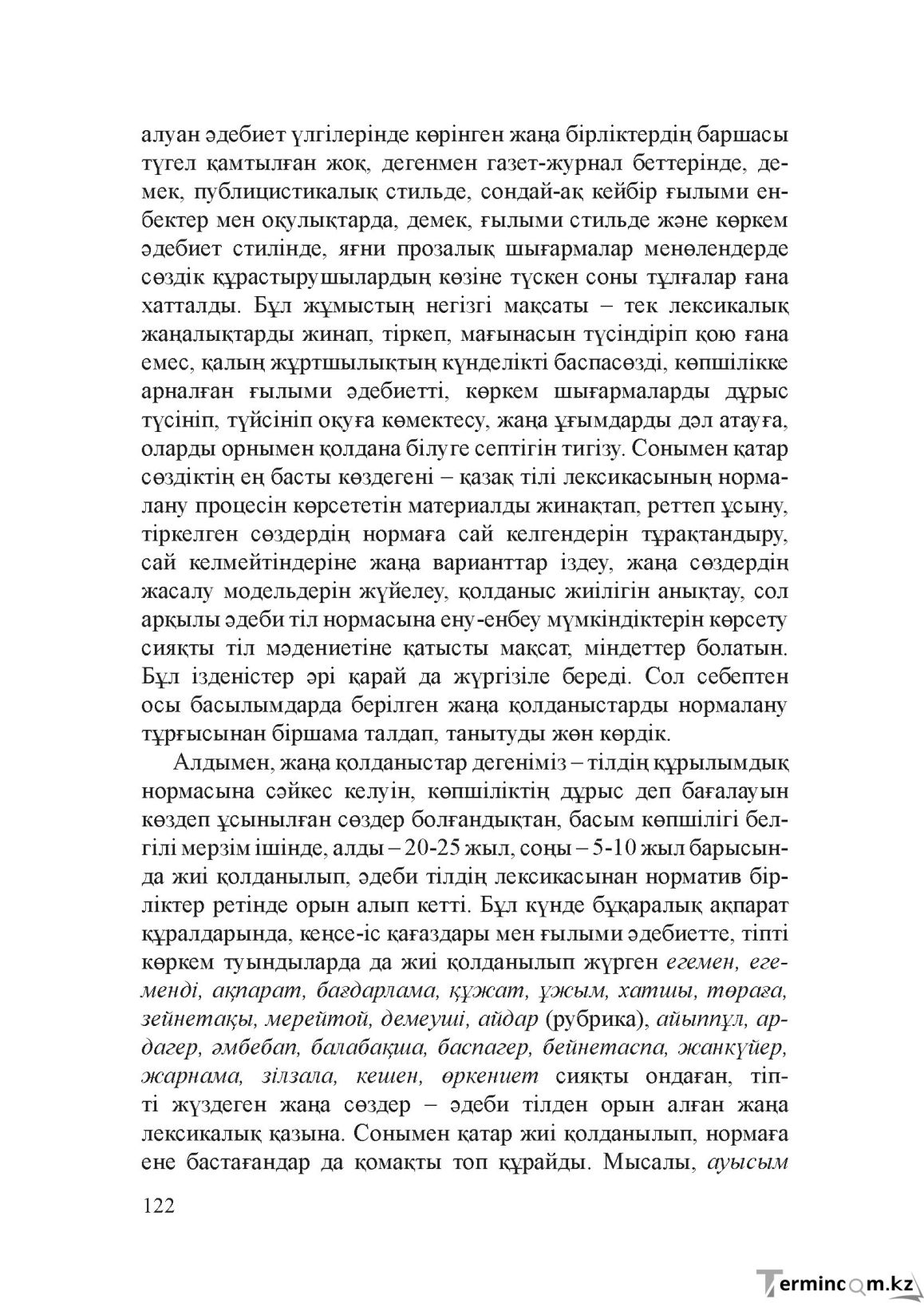 Бет 121