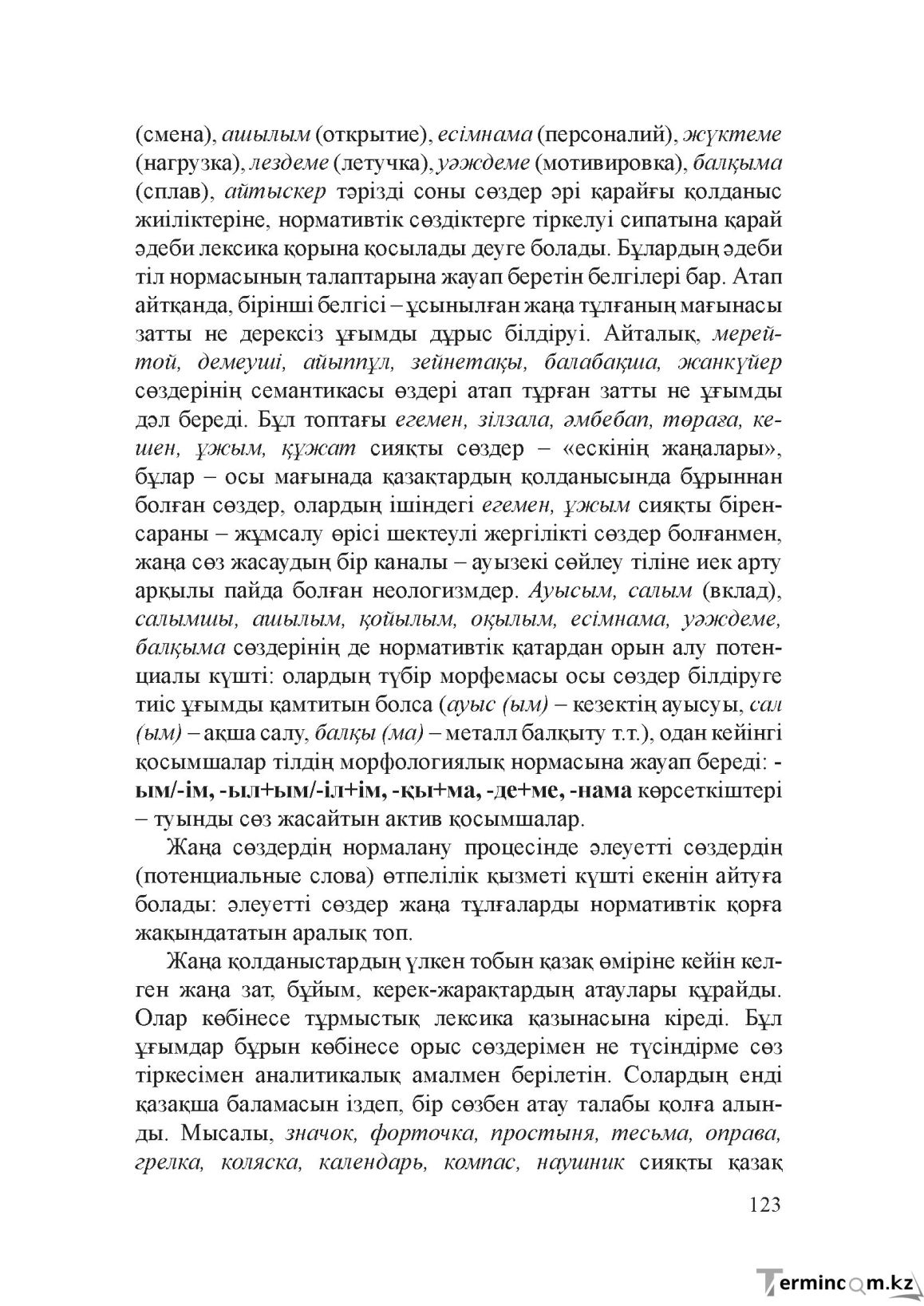 Бет 122