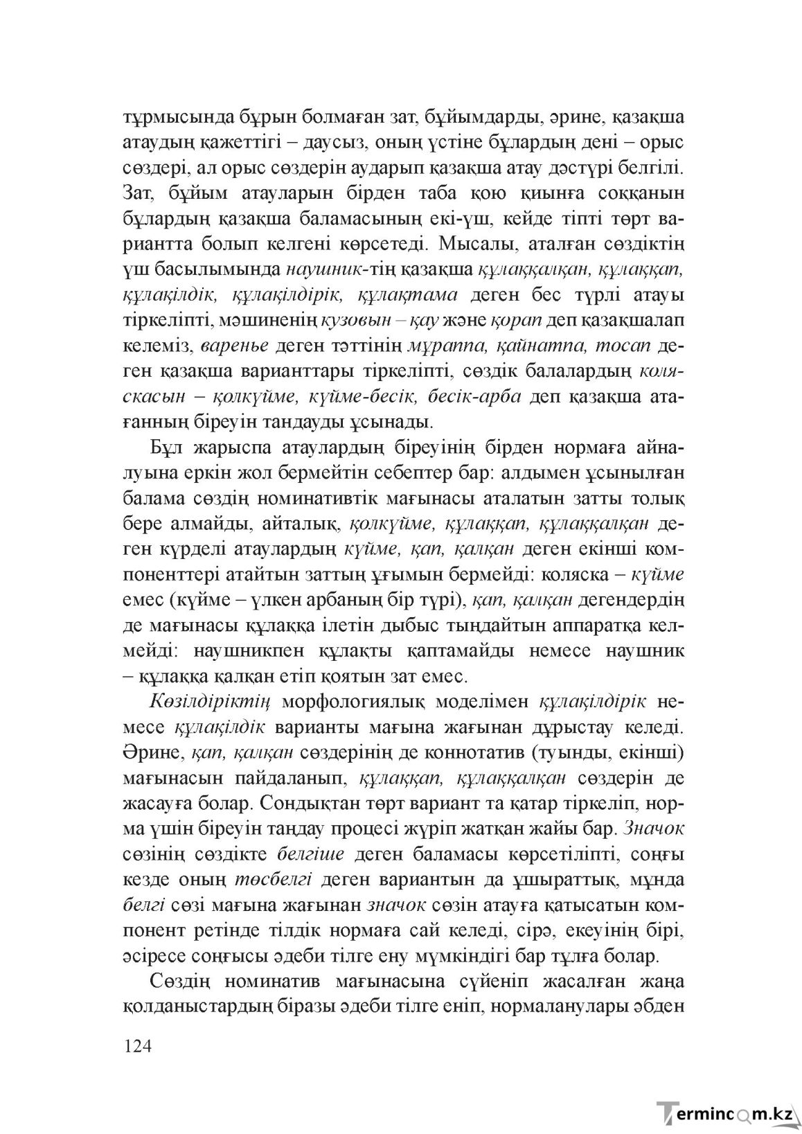 Бет 123