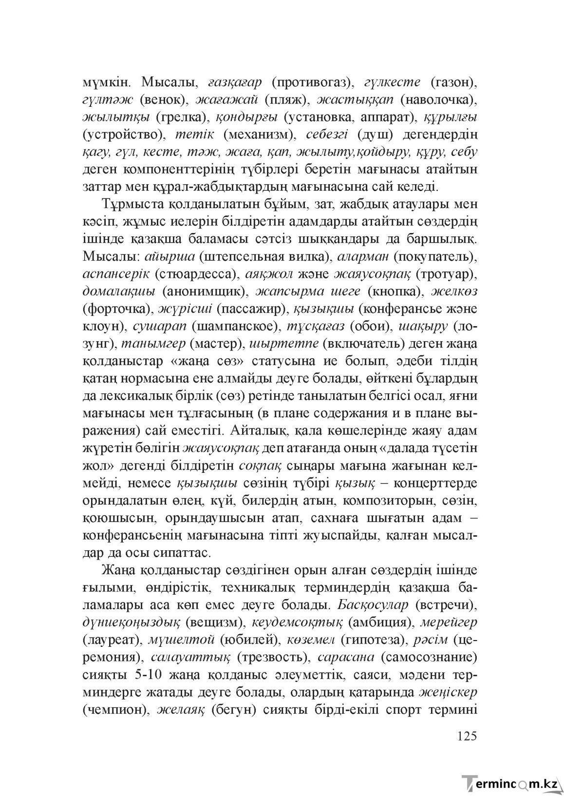 Бет 124