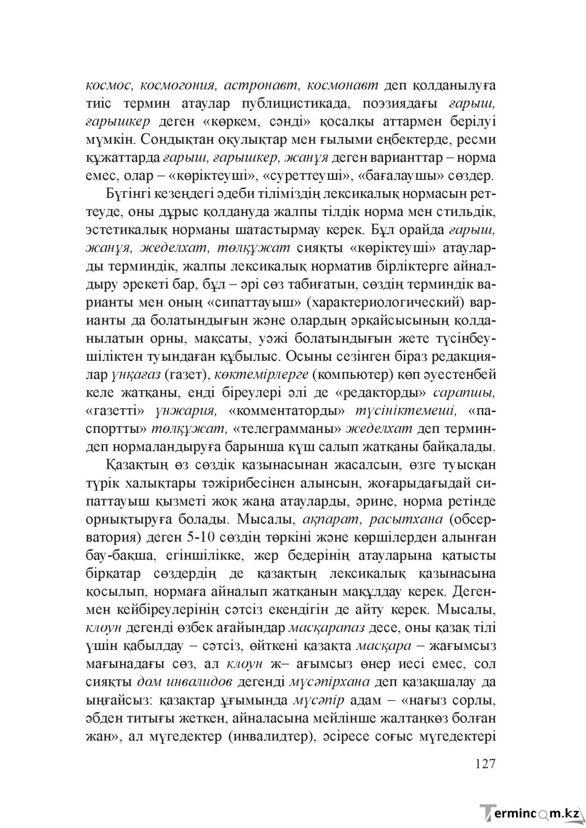 Бет 126