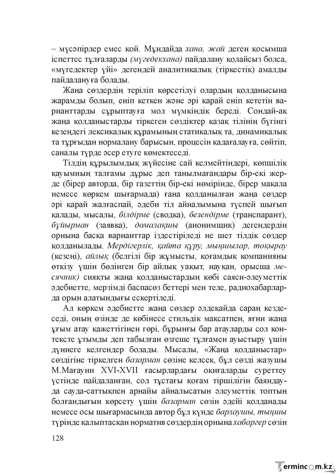 Бет 127