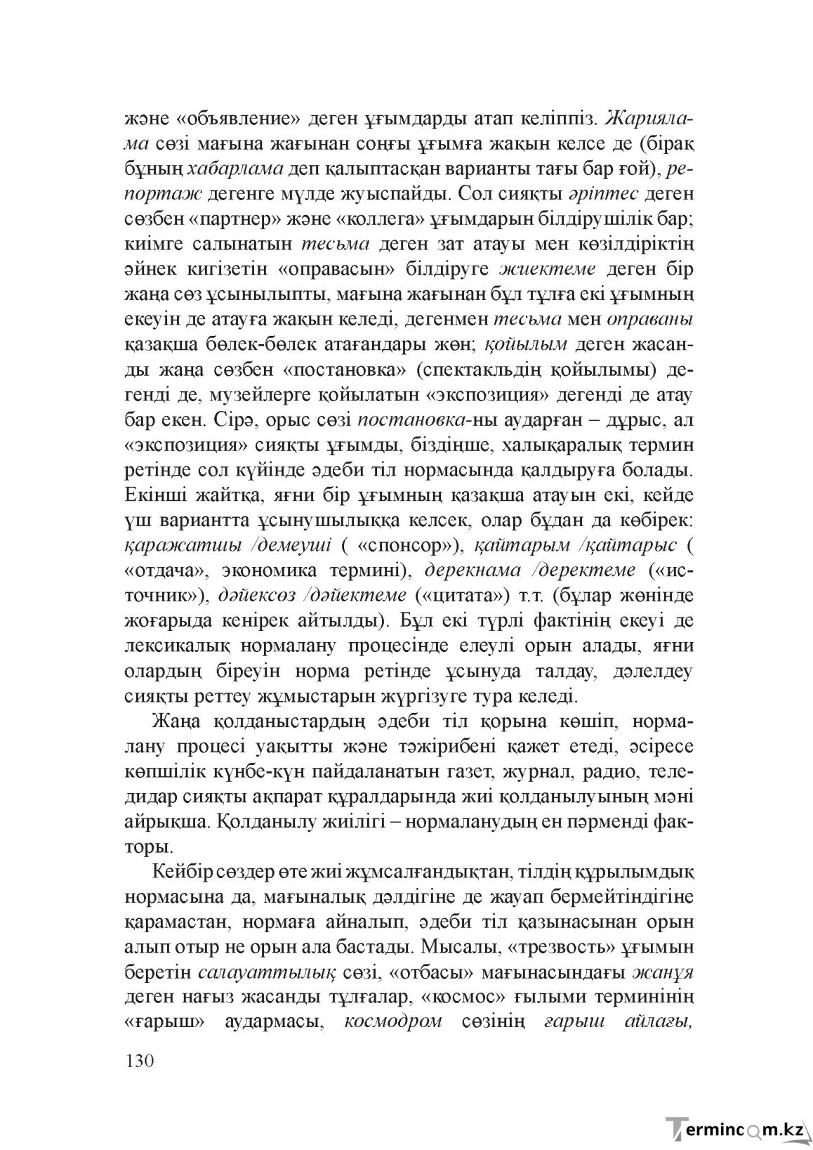 Бет 129