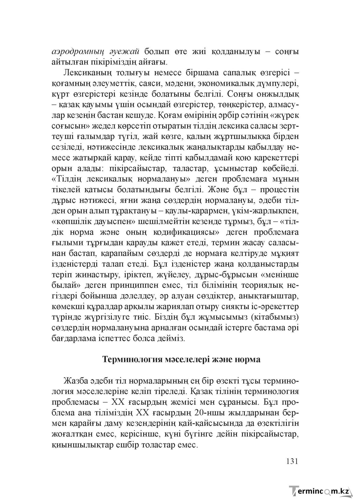 Бет 130