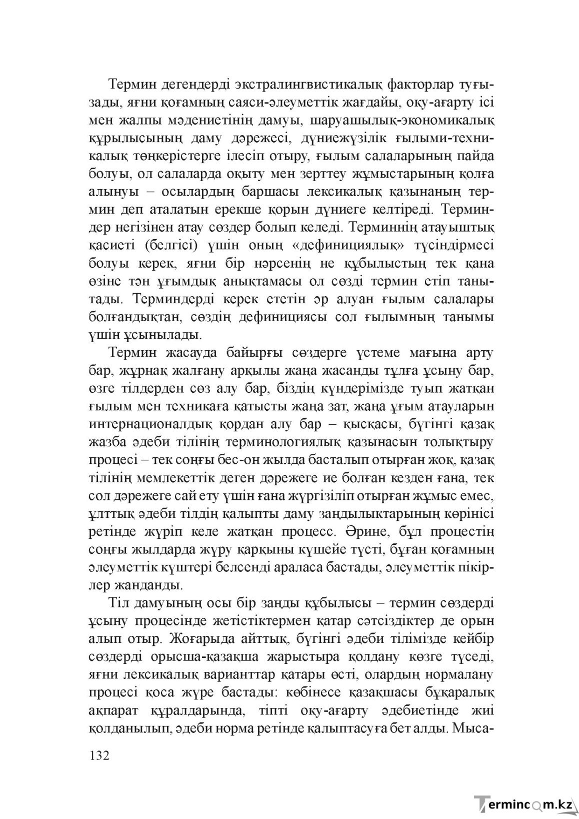 Бет 131