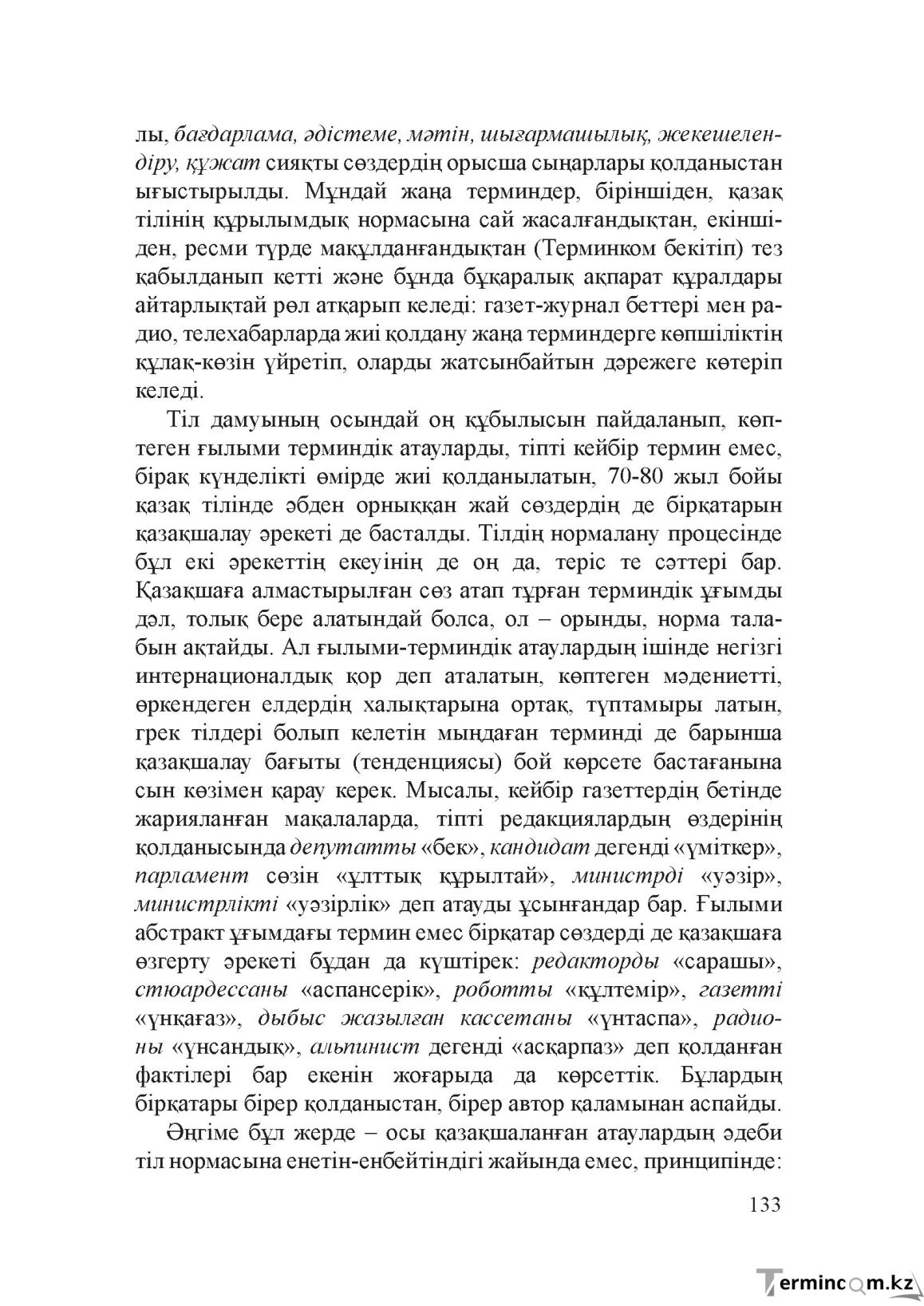 Бет 132
