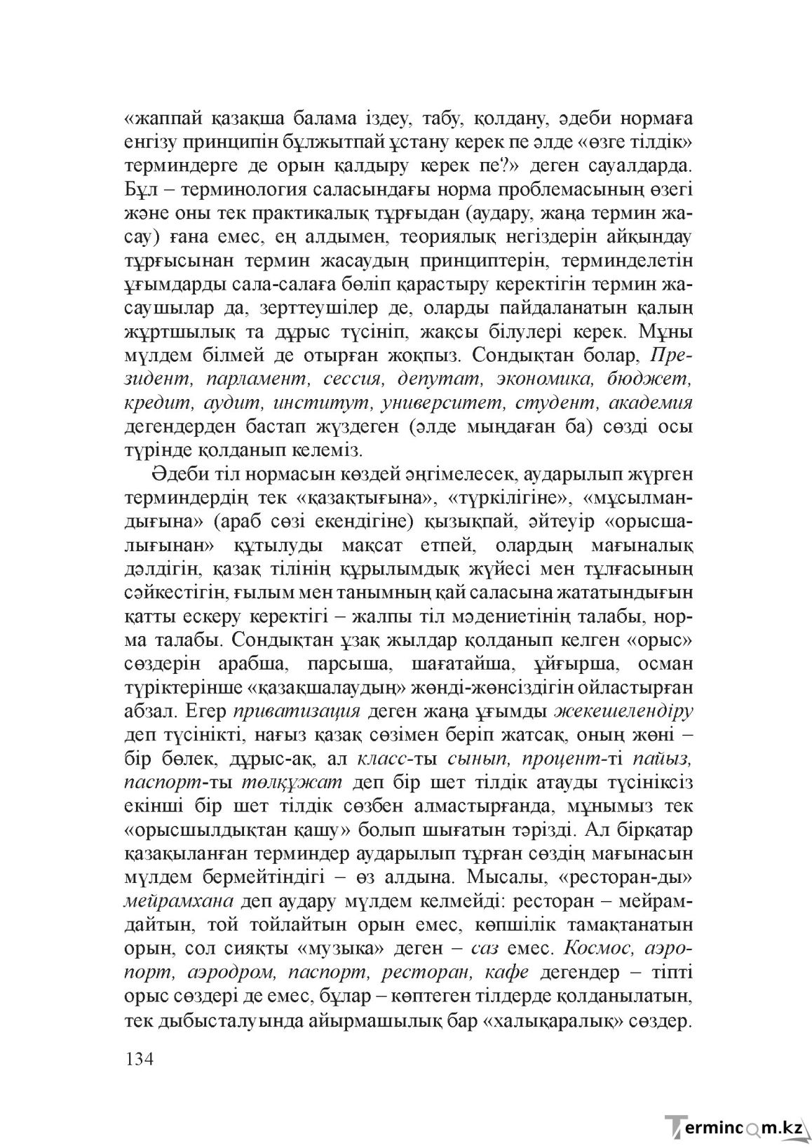 Бет 133