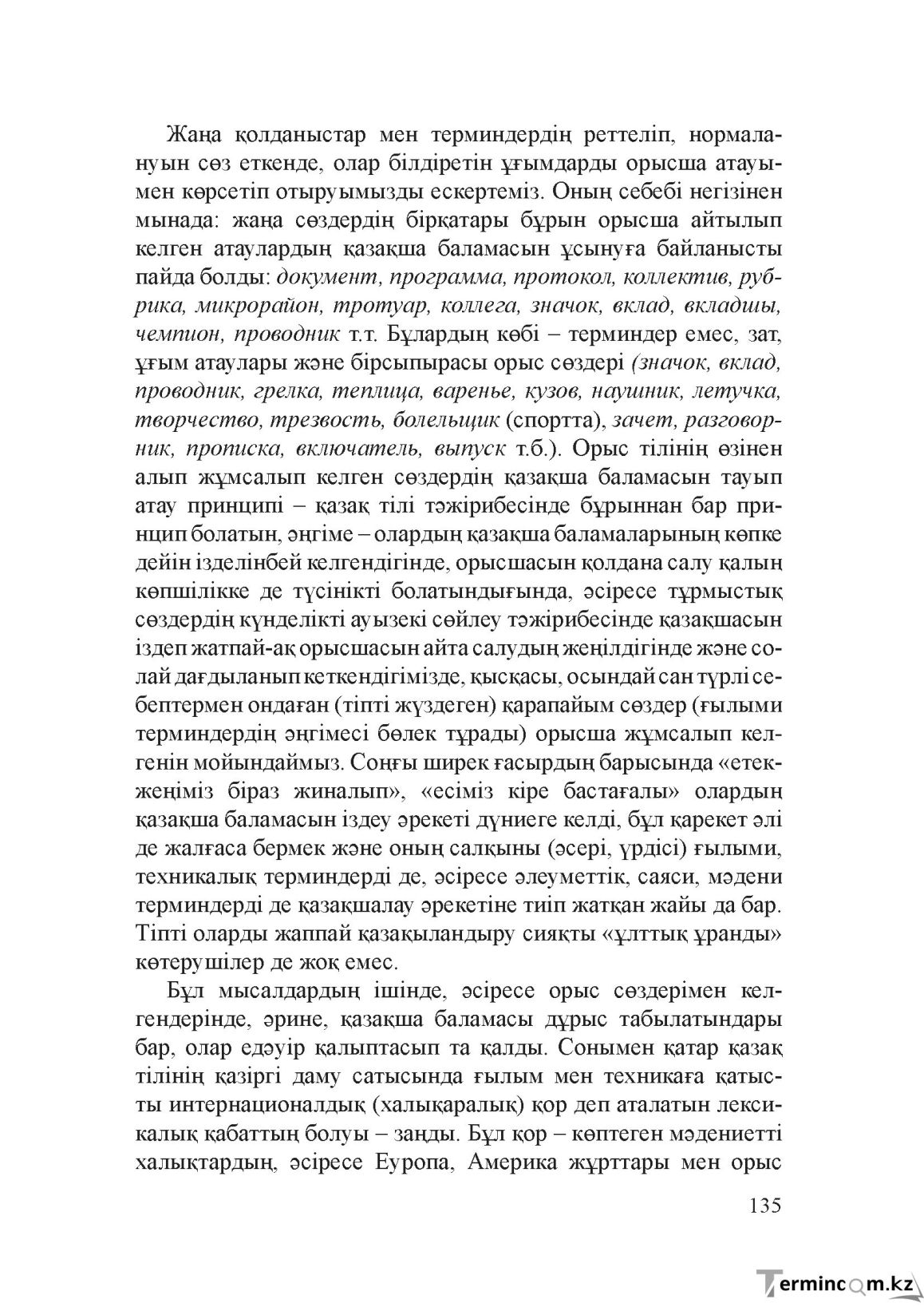 Бет 134
