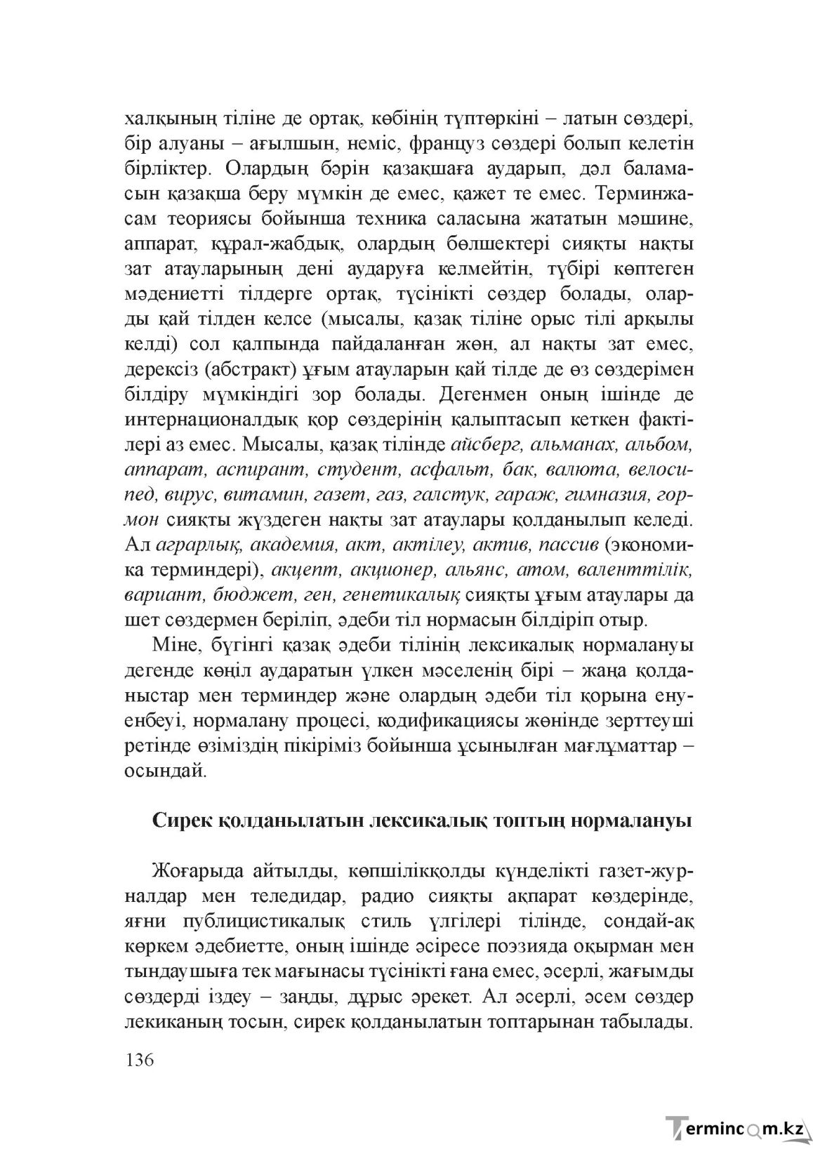 Бет 135