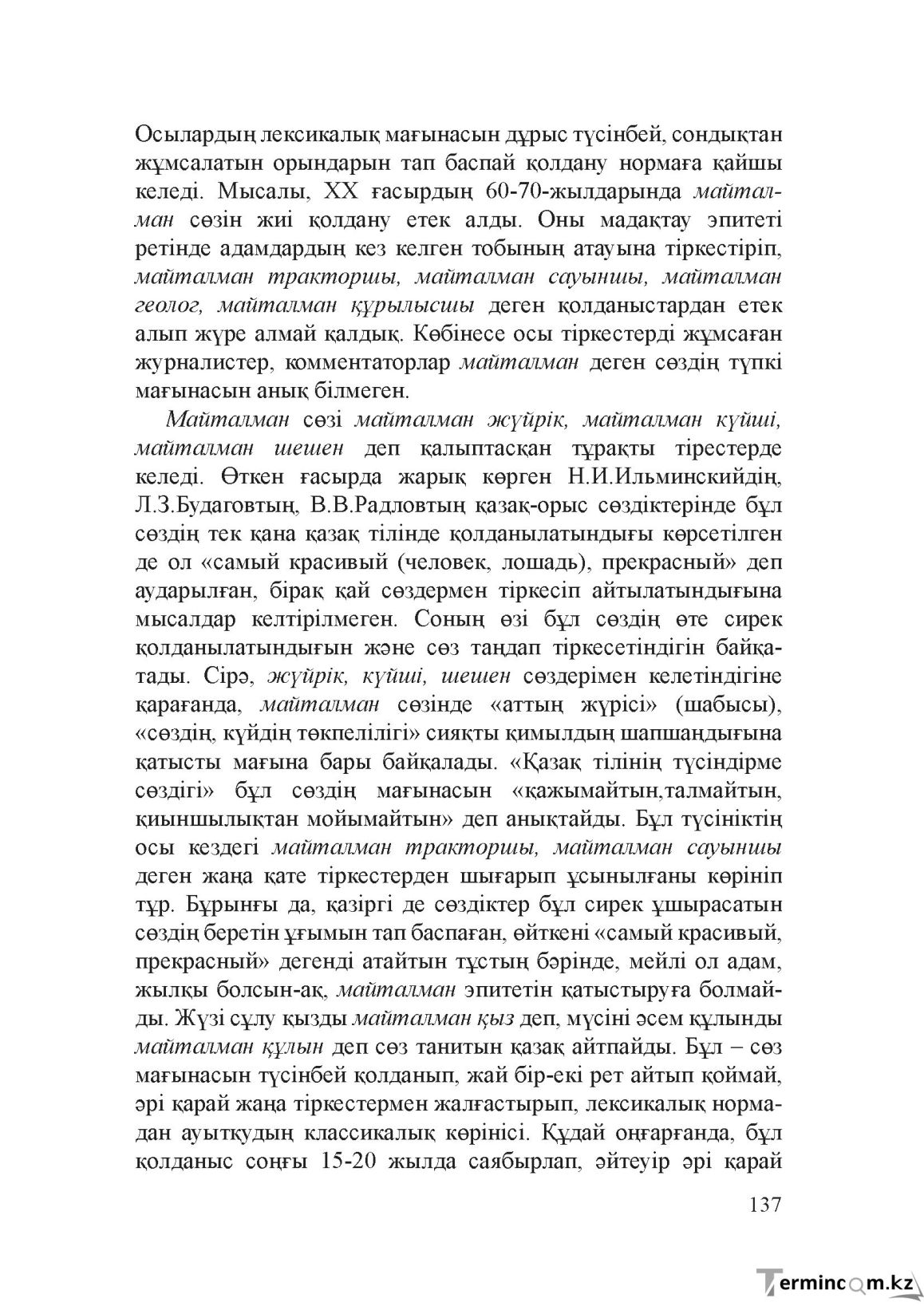 Бет 136