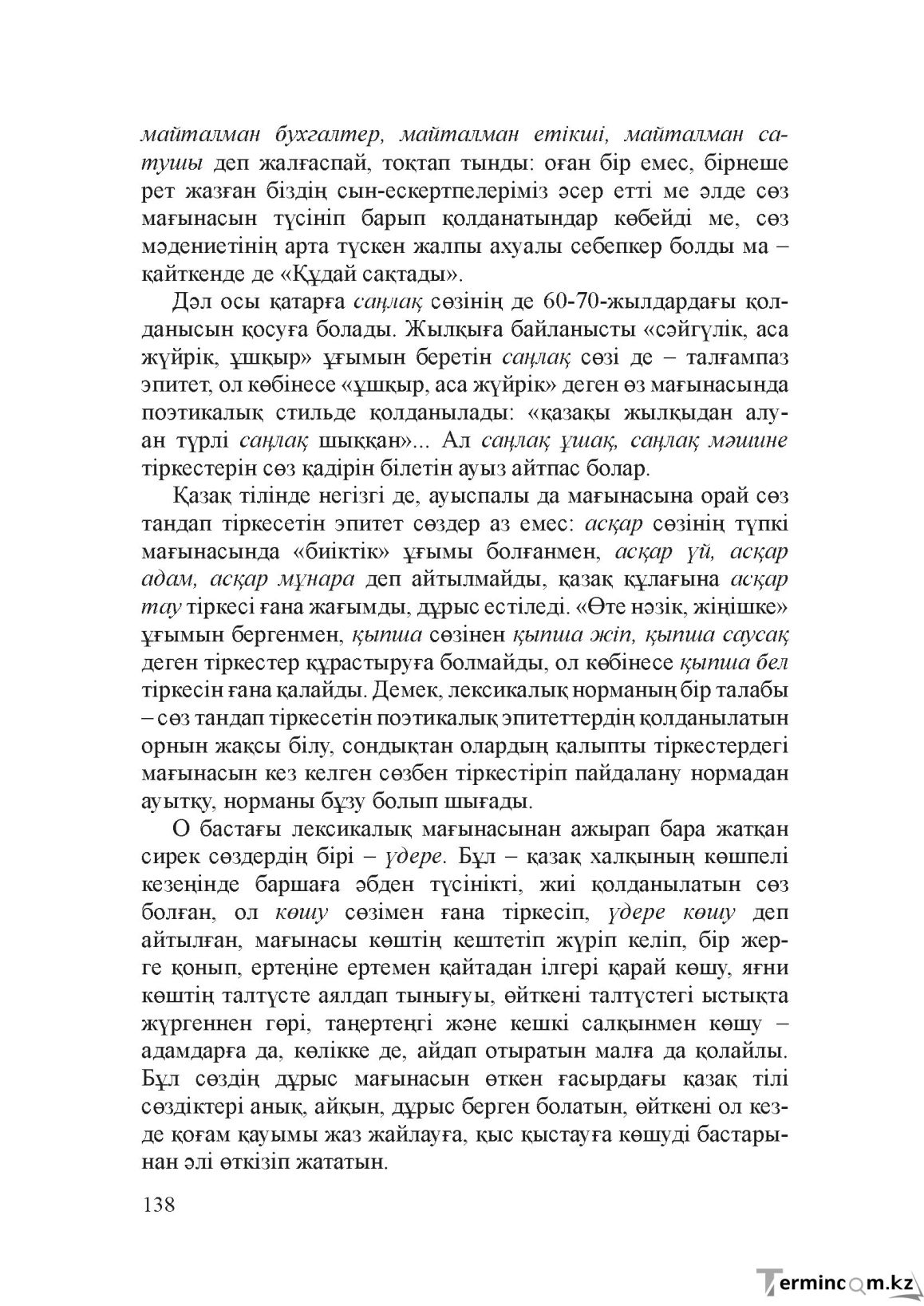 Бет 137
