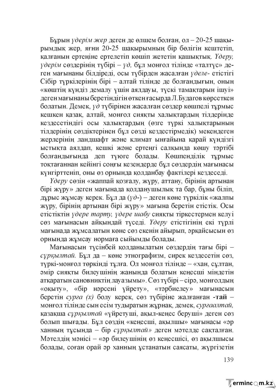 Бет 138
