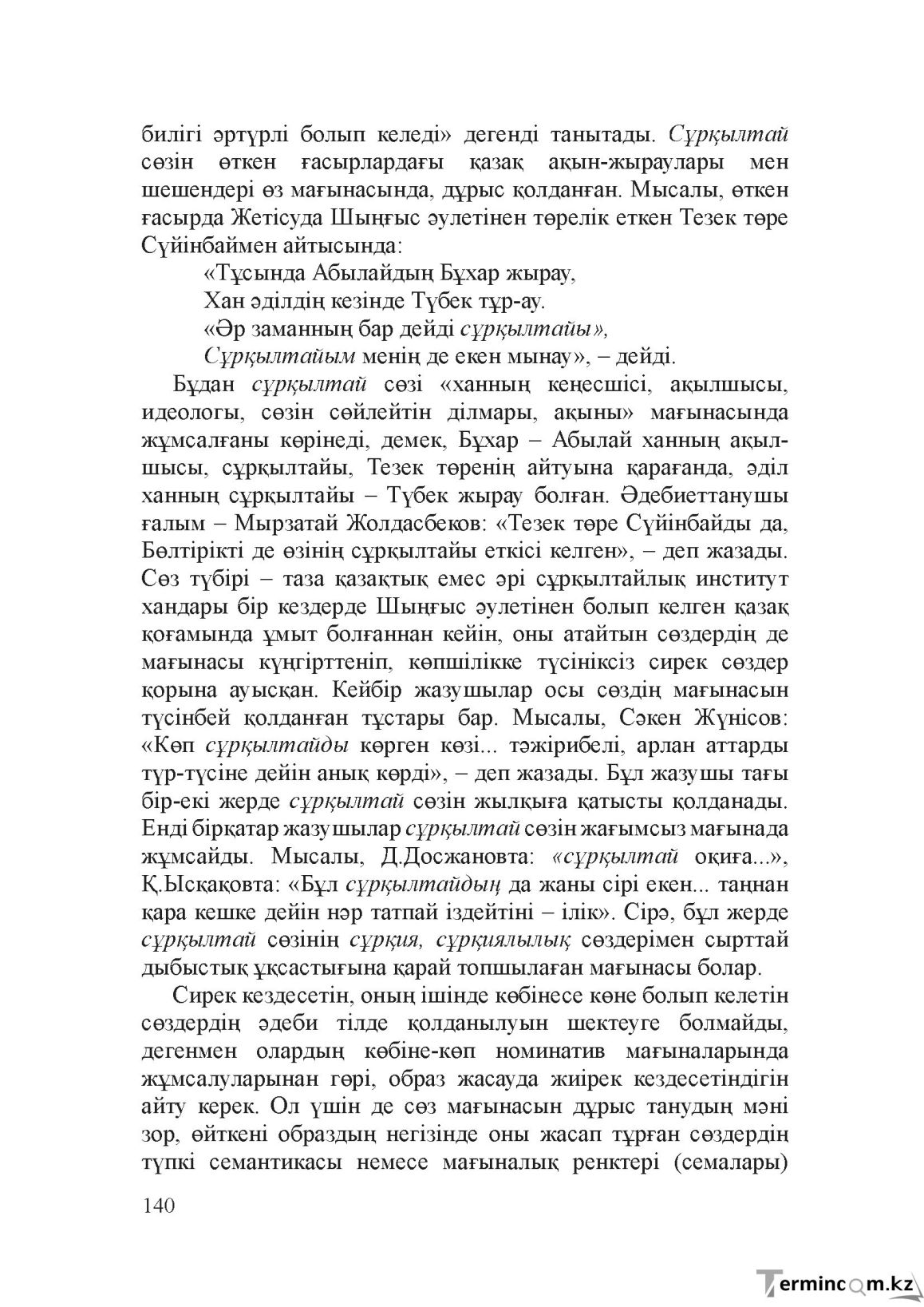 Бет 139