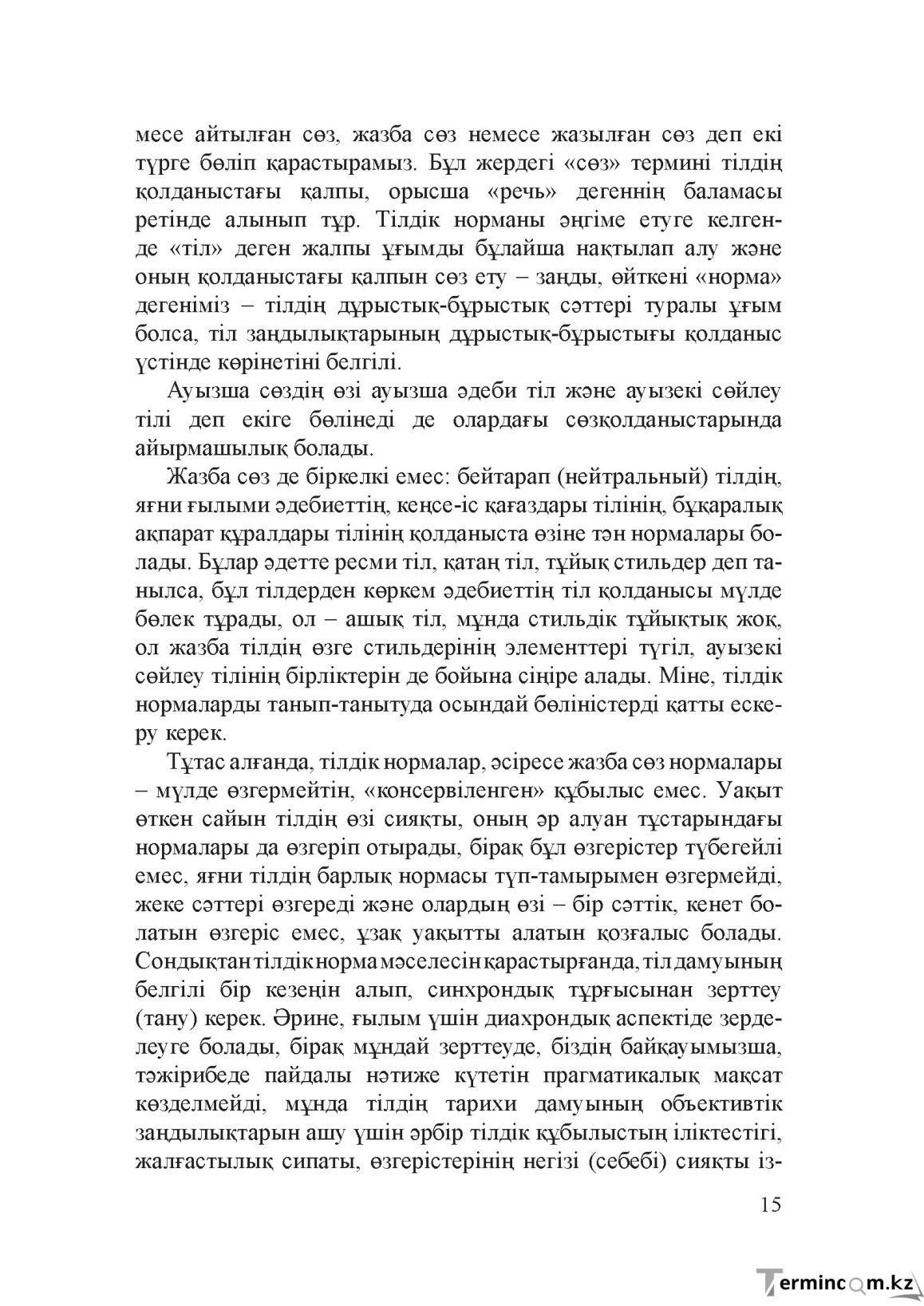 Бет 14