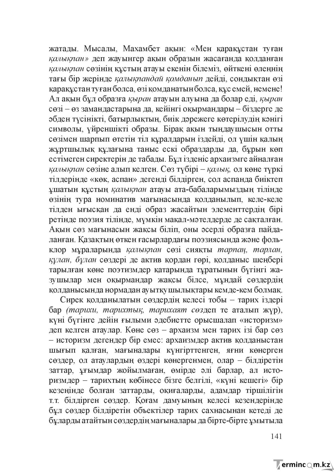 Бет 140