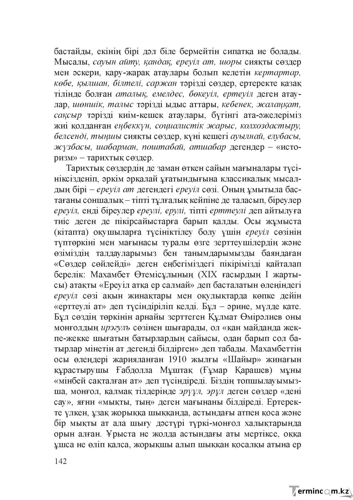 Бет 141