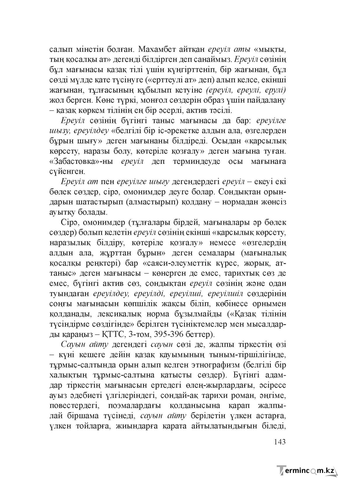 Бет 142