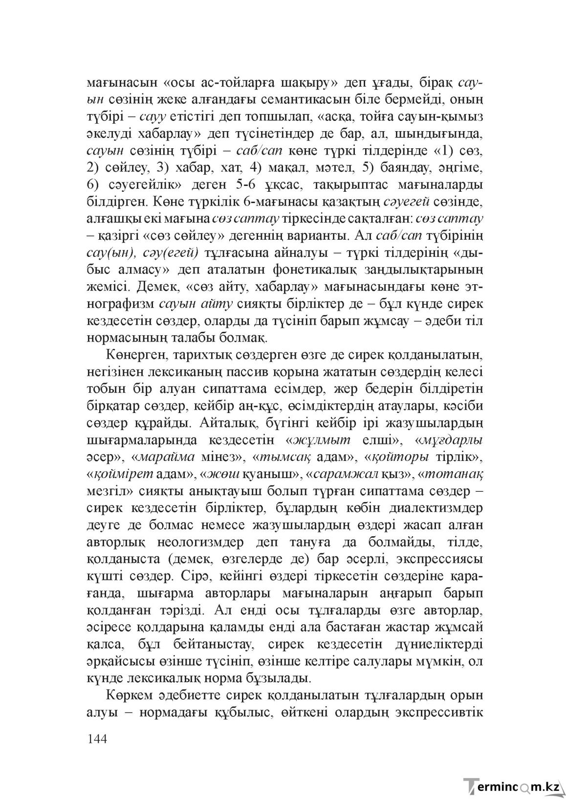 Бет 143