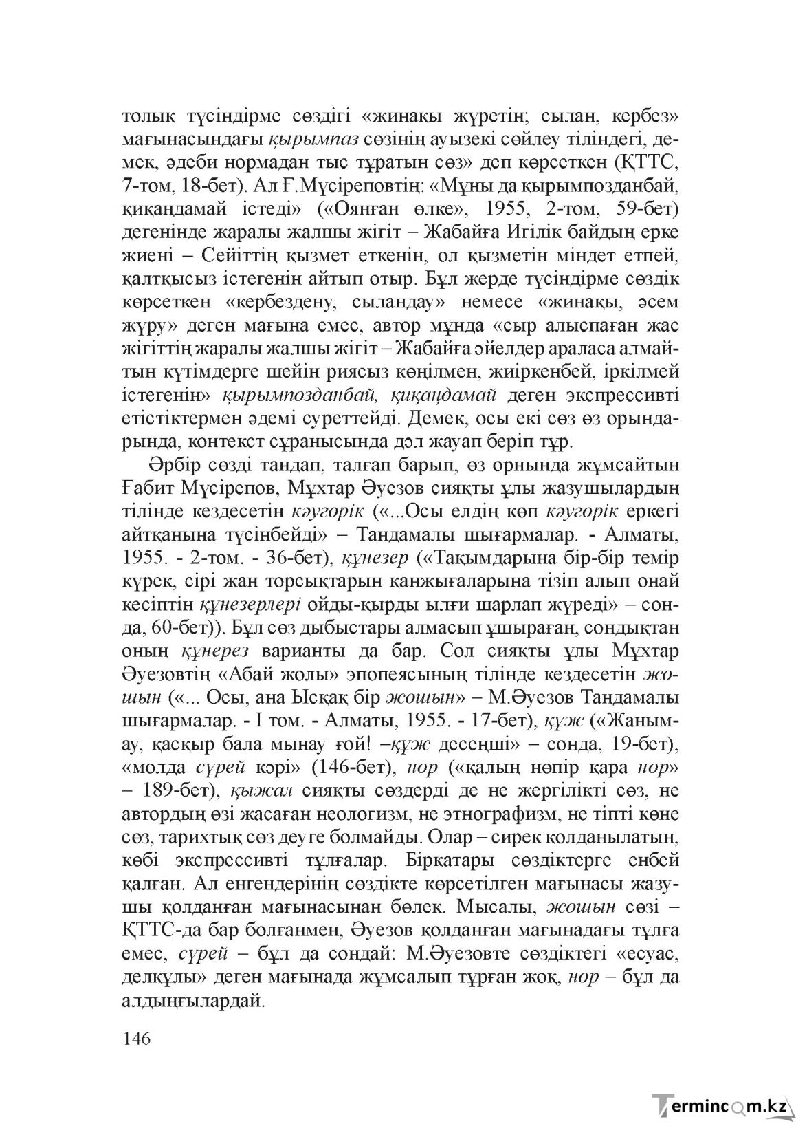 Бет 145