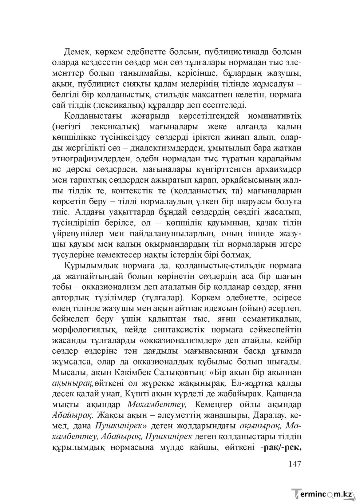 Бет 146