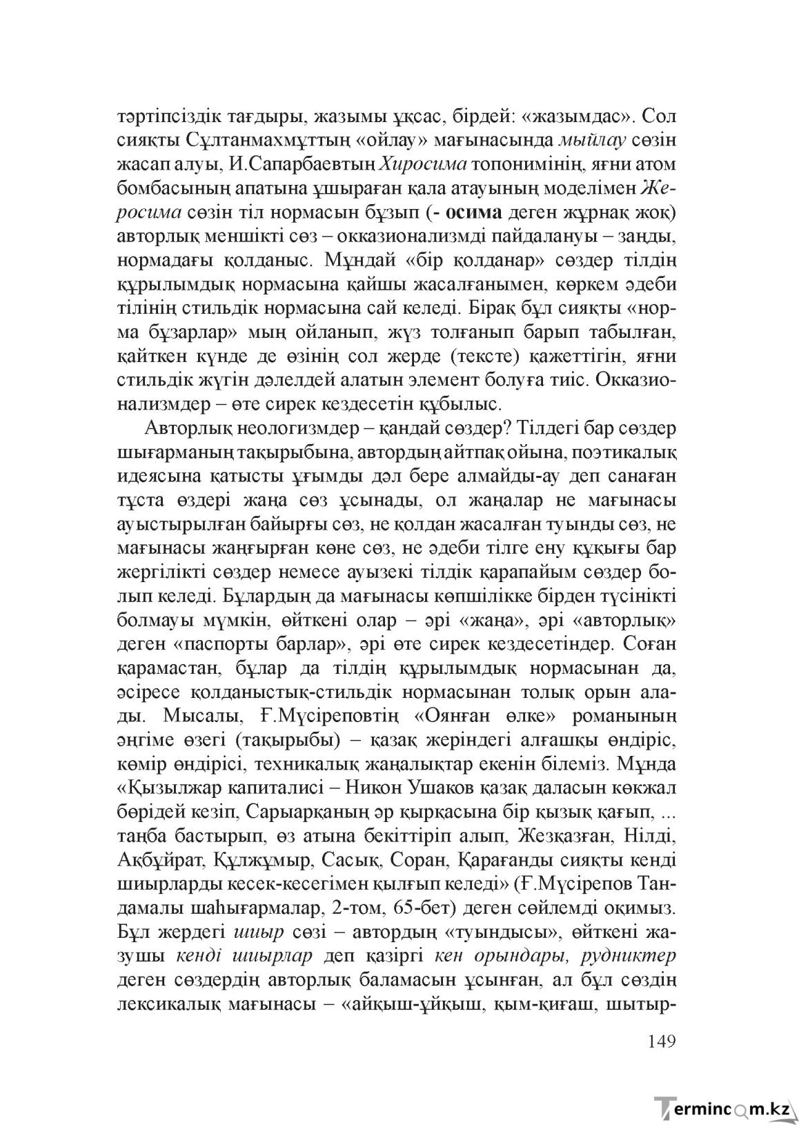 Бет 148