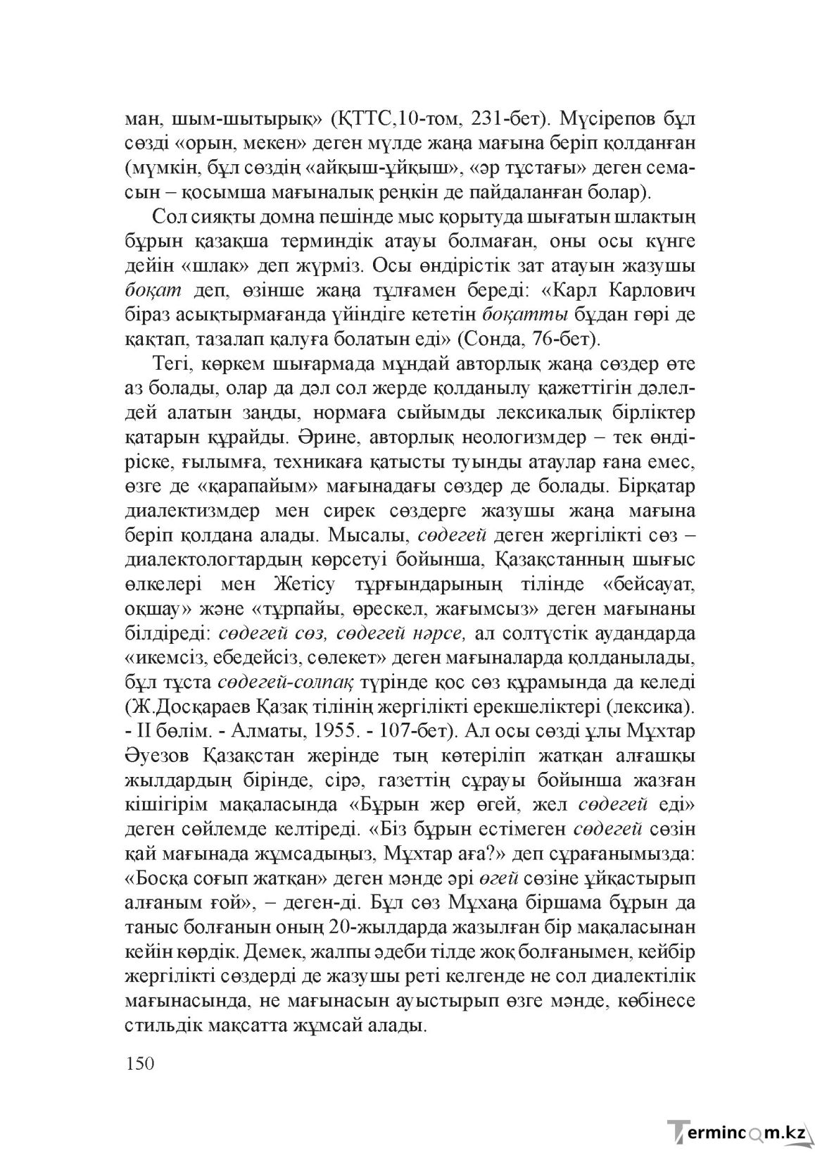 Бет 149