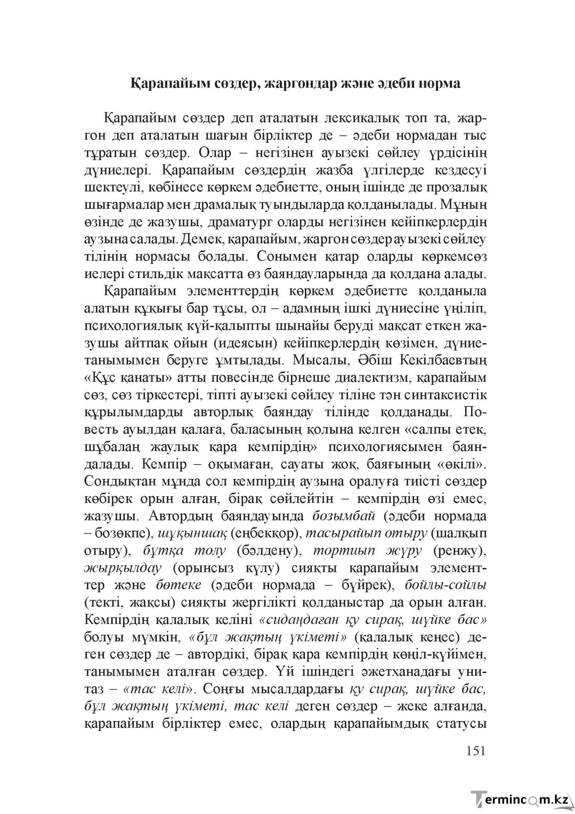 Бет 150